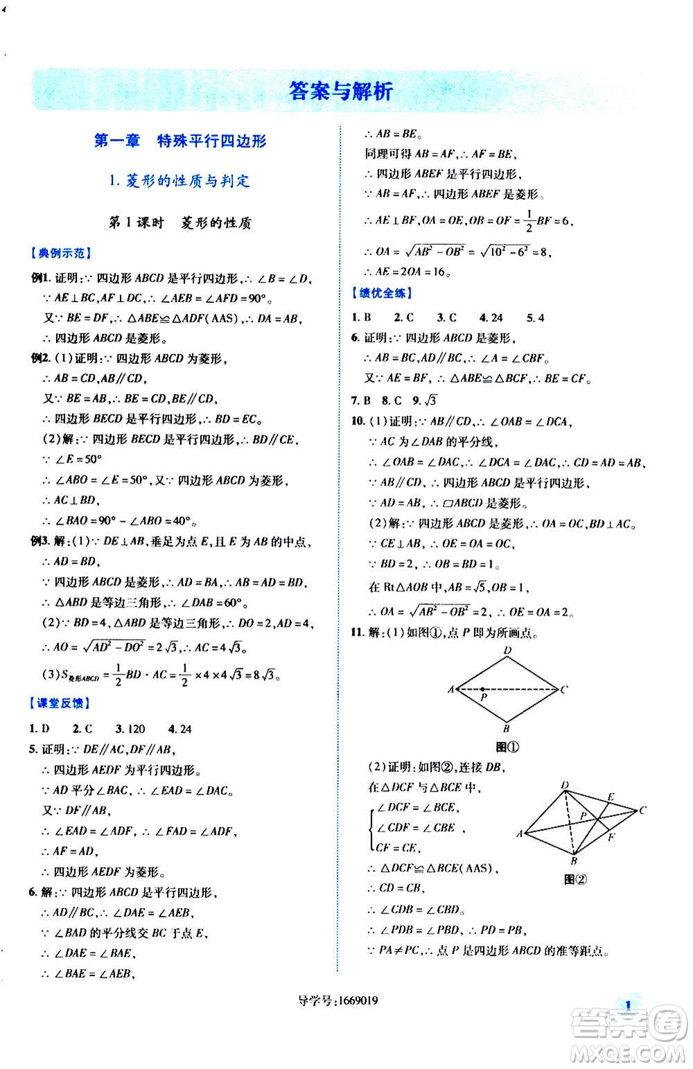 陜西師范大學(xué)出版總社2020年績優(yōu)學(xué)案數(shù)學(xué)九年級(jí)上冊(cè)北師大版答案