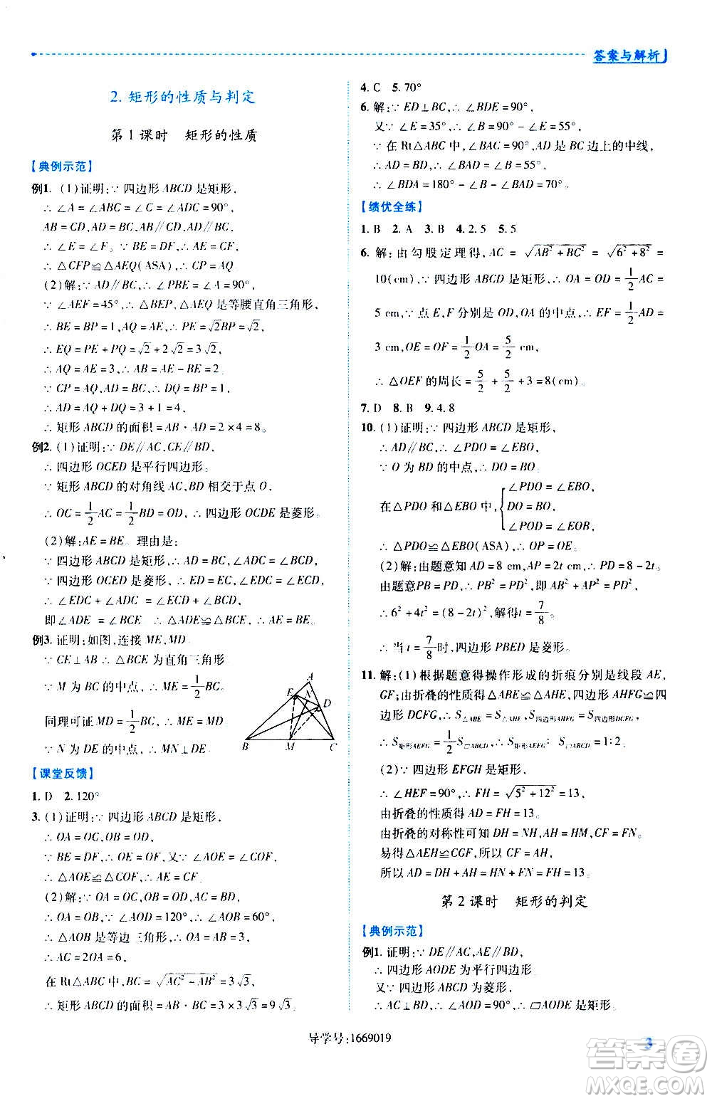 陜西師范大學(xué)出版總社2020年績優(yōu)學(xué)案數(shù)學(xué)九年級(jí)上冊(cè)北師大版答案