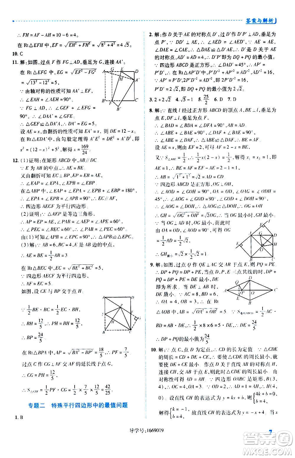 陜西師范大學(xué)出版總社2020年績優(yōu)學(xué)案數(shù)學(xué)九年級(jí)上冊(cè)北師大版答案