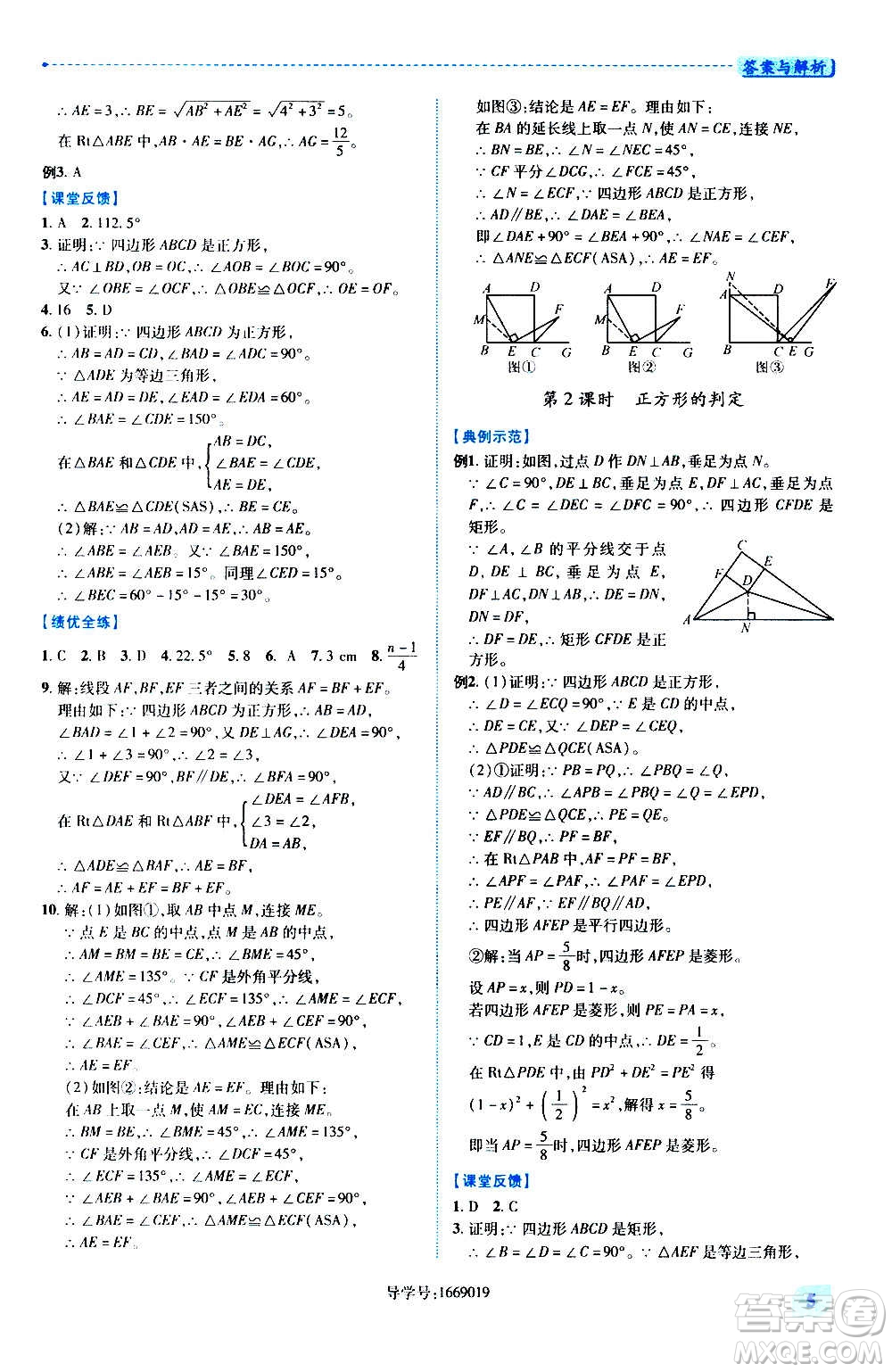 陜西師范大學(xué)出版總社2020年績優(yōu)學(xué)案數(shù)學(xué)九年級(jí)上冊(cè)北師大版答案