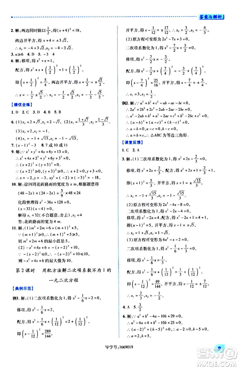 陜西師范大學(xué)出版總社2020年績優(yōu)學(xué)案數(shù)學(xué)九年級(jí)上冊(cè)北師大版答案