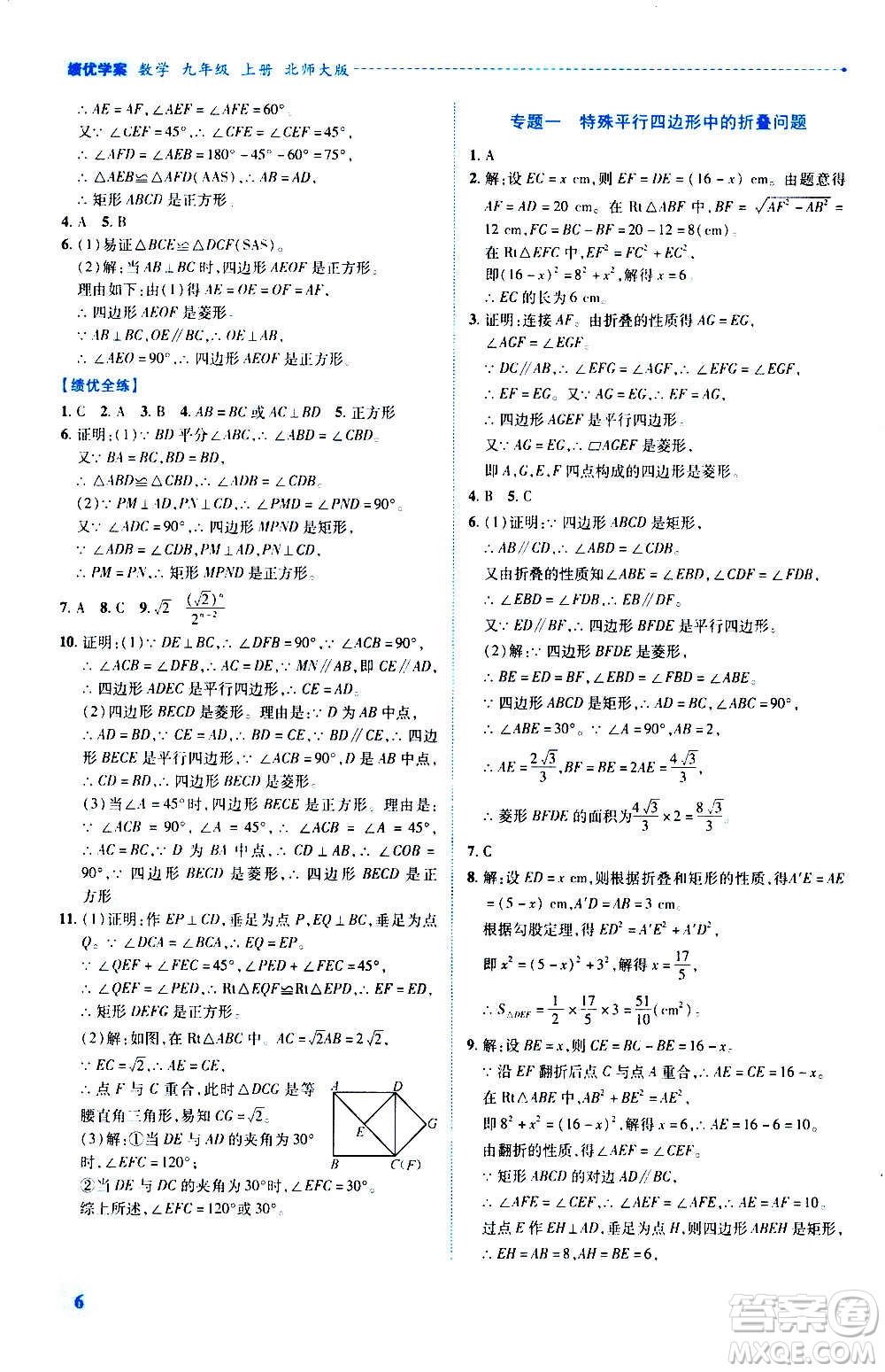 陜西師范大學(xué)出版總社2020年績優(yōu)學(xué)案數(shù)學(xué)九年級(jí)上冊(cè)北師大版答案