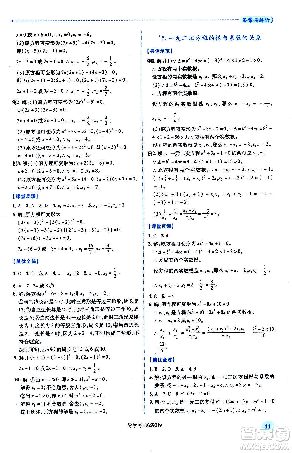 陜西師范大學(xué)出版總社2020年績優(yōu)學(xué)案數(shù)學(xué)九年級(jí)上冊(cè)北師大版答案
