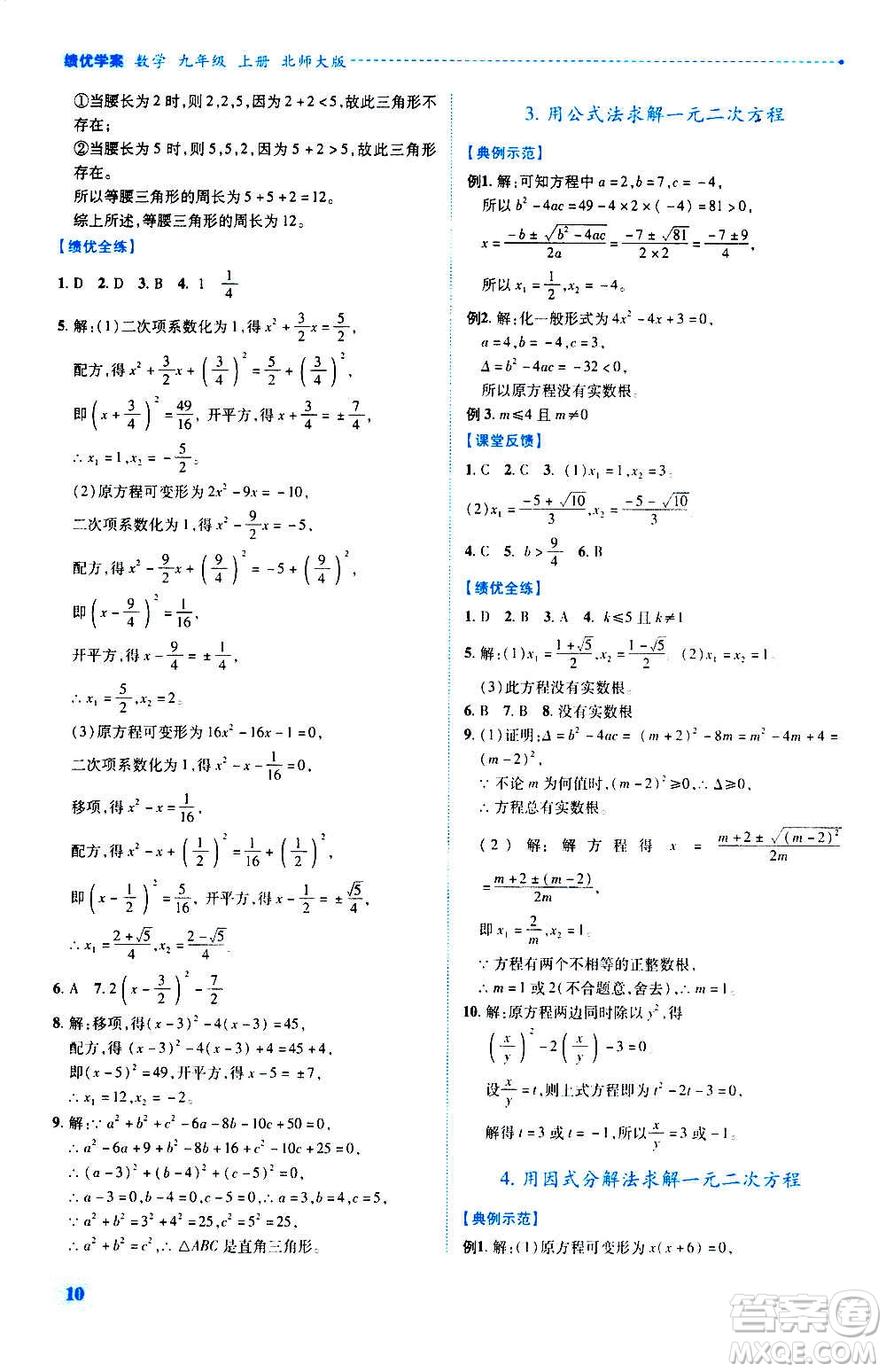 陜西師范大學(xué)出版總社2020年績優(yōu)學(xué)案數(shù)學(xué)九年級(jí)上冊(cè)北師大版答案