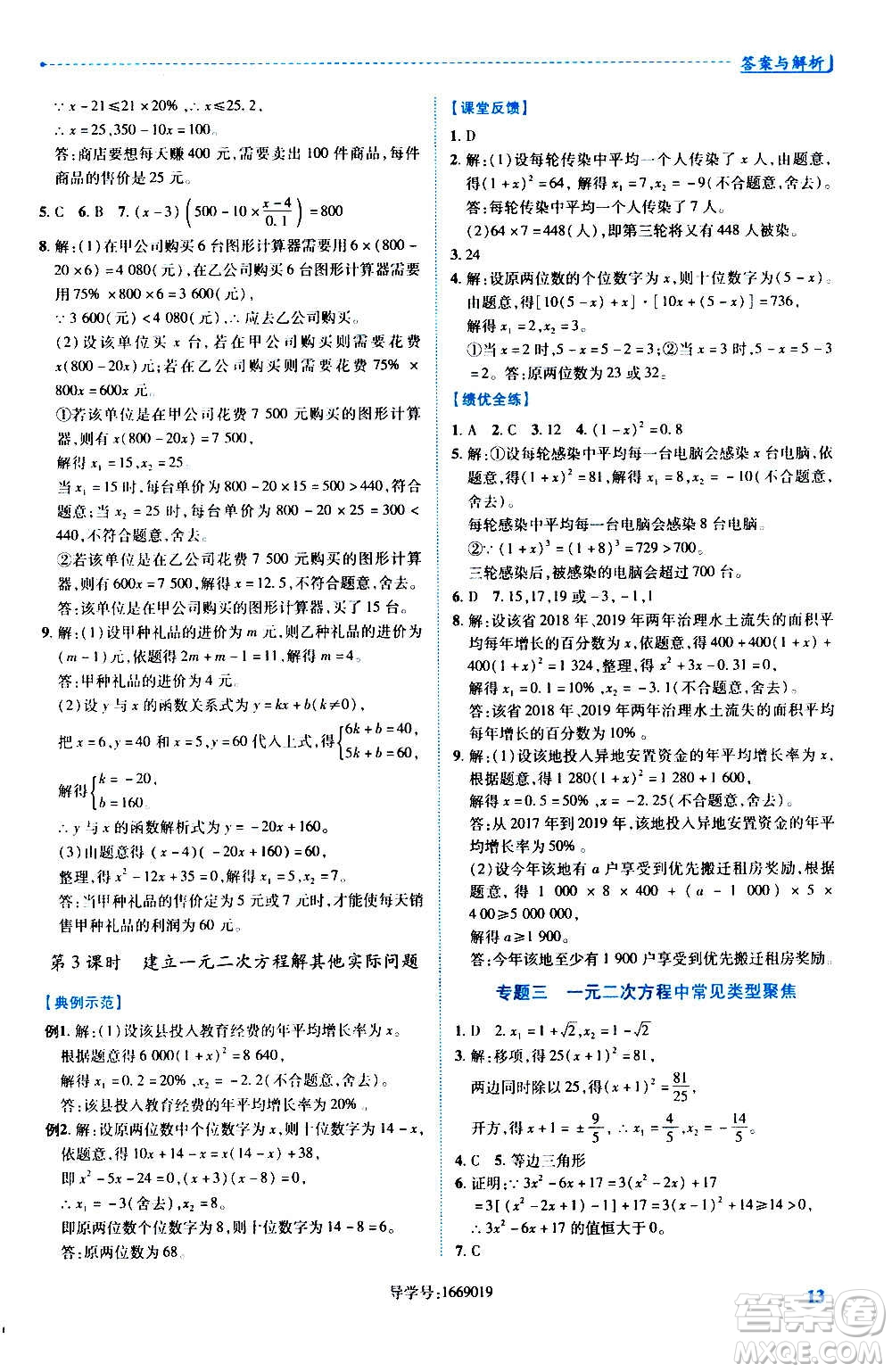 陜西師范大學(xué)出版總社2020年績優(yōu)學(xué)案數(shù)學(xué)九年級(jí)上冊(cè)北師大版答案