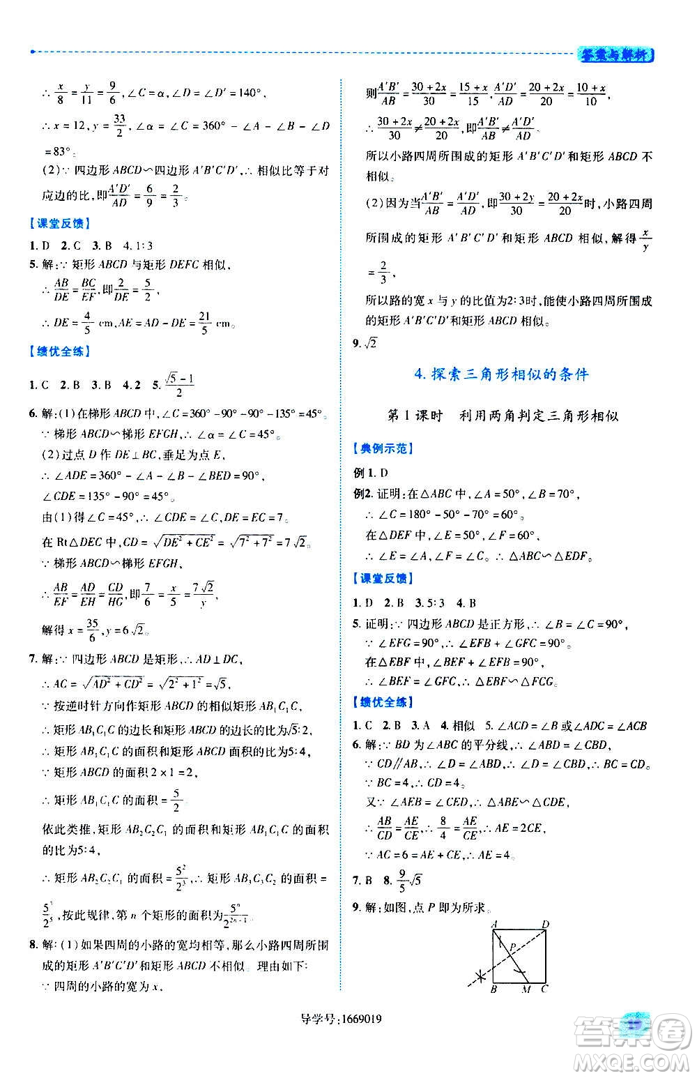 陜西師范大學(xué)出版總社2020年績優(yōu)學(xué)案數(shù)學(xué)九年級(jí)上冊(cè)北師大版答案