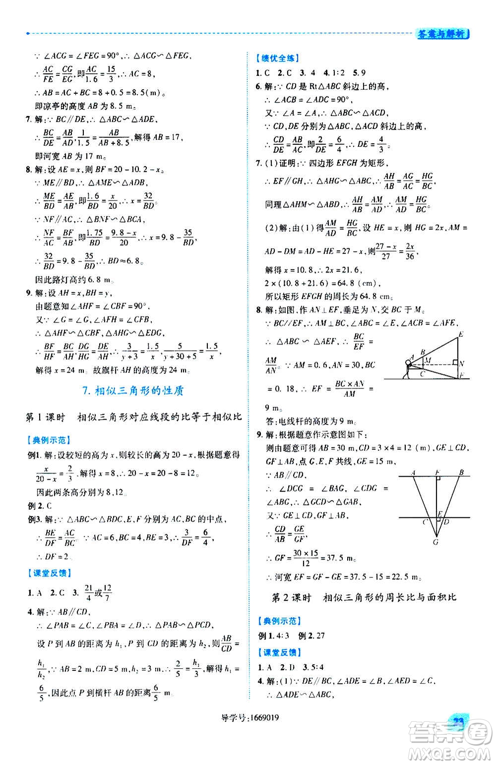 陜西師范大學(xué)出版總社2020年績優(yōu)學(xué)案數(shù)學(xué)九年級(jí)上冊(cè)北師大版答案