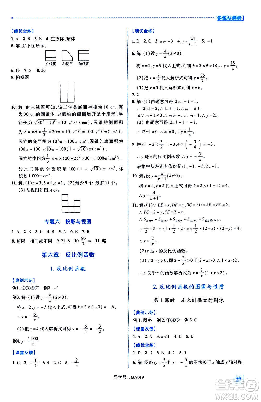 陜西師范大學(xué)出版總社2020年績優(yōu)學(xué)案數(shù)學(xué)九年級(jí)上冊(cè)北師大版答案