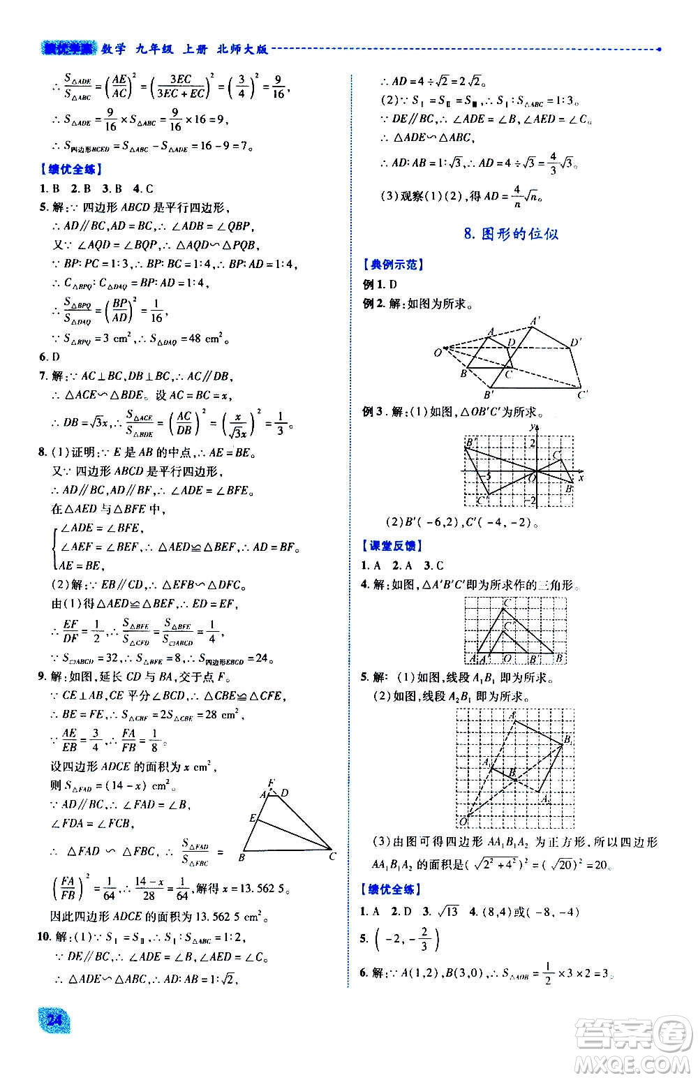 陜西師范大學(xué)出版總社2020年績優(yōu)學(xué)案數(shù)學(xué)九年級(jí)上冊(cè)北師大版答案