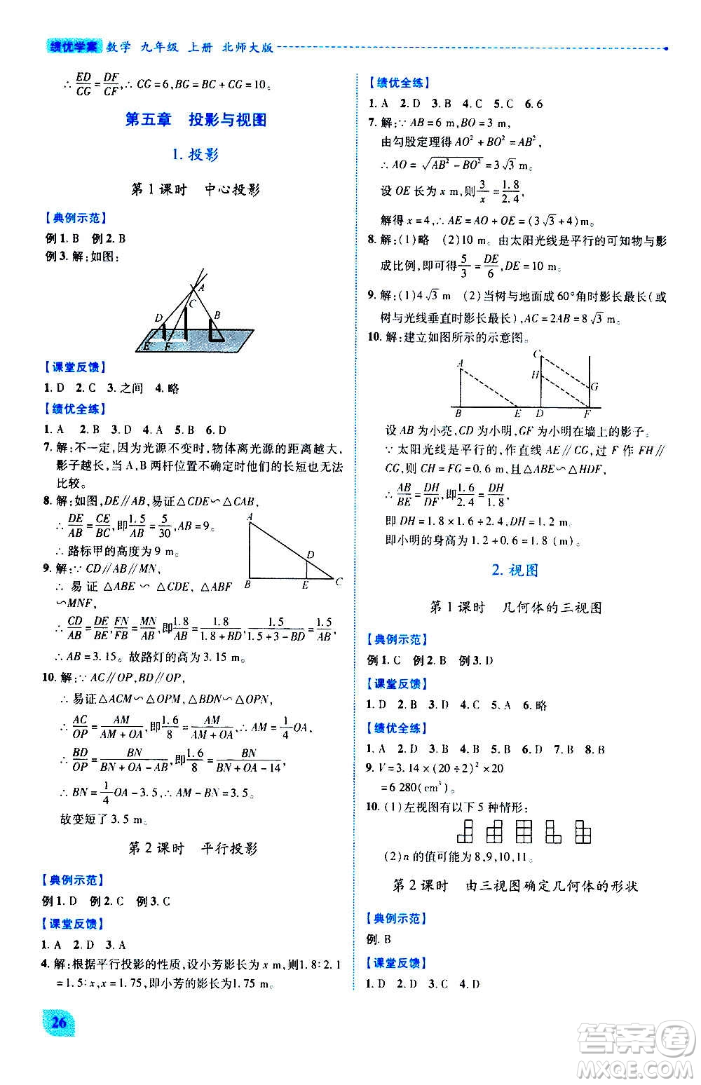 陜西師范大學(xué)出版總社2020年績優(yōu)學(xué)案數(shù)學(xué)九年級(jí)上冊(cè)北師大版答案