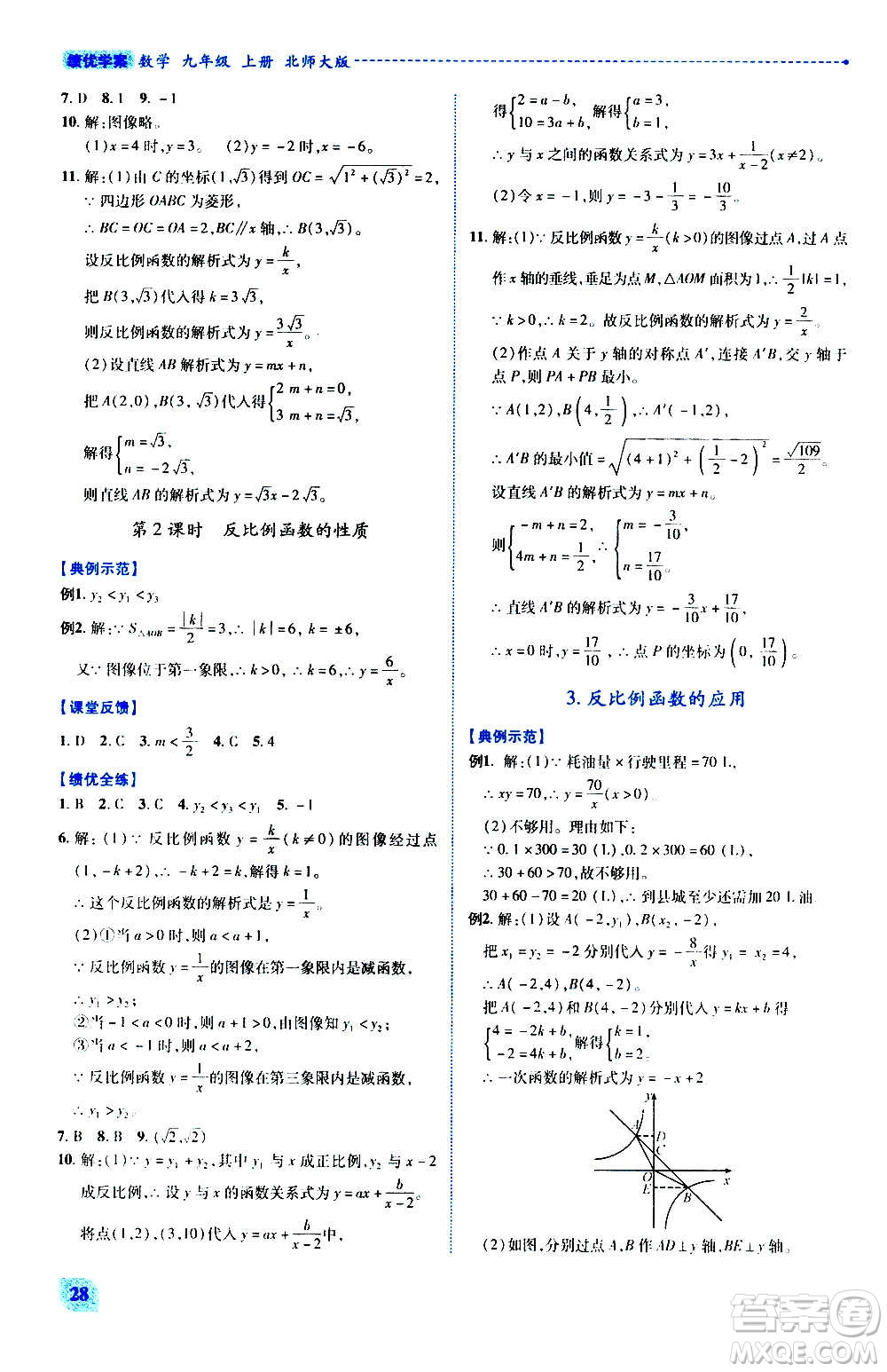 陜西師范大學(xué)出版總社2020年績優(yōu)學(xué)案數(shù)學(xué)九年級(jí)上冊(cè)北師大版答案