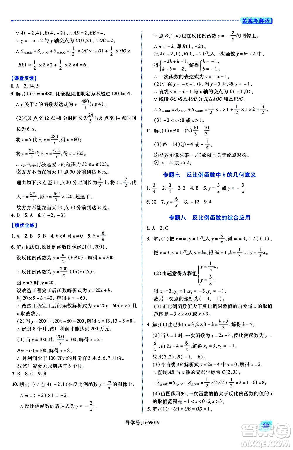陜西師范大學(xué)出版總社2020年績優(yōu)學(xué)案數(shù)學(xué)九年級(jí)上冊(cè)北師大版答案