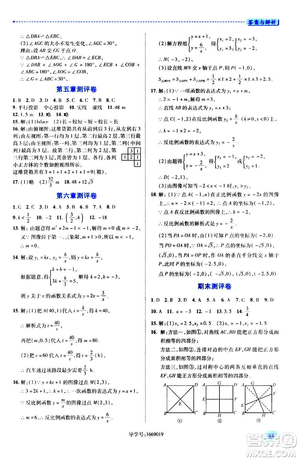 陜西師范大學(xué)出版總社2020年績優(yōu)學(xué)案數(shù)學(xué)九年級(jí)上冊(cè)北師大版答案