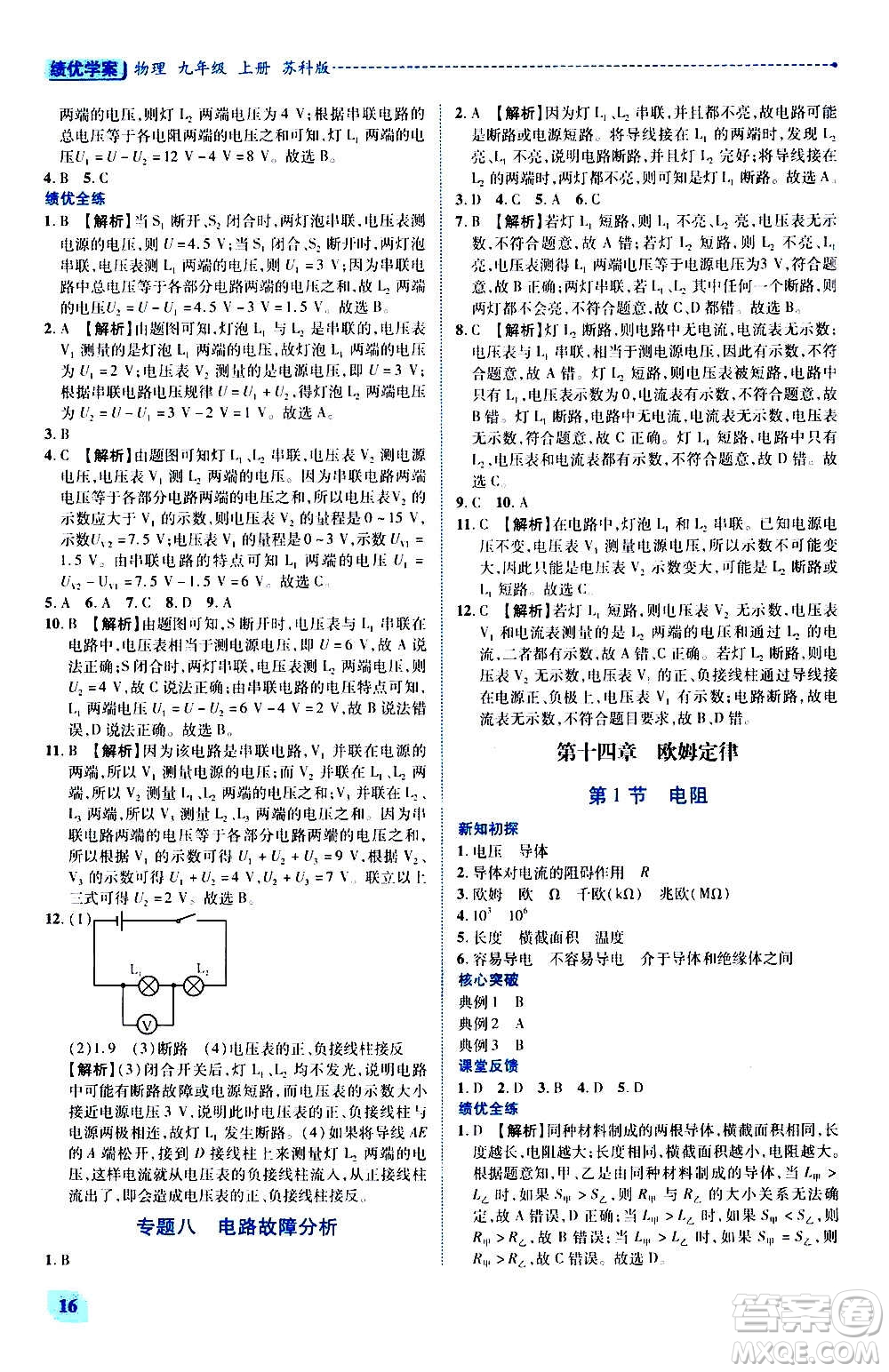 陜西師范大學(xué)出版總社2020年績(jī)優(yōu)學(xué)案物理九年級(jí)上下冊(cè)合訂本蘇科版答案