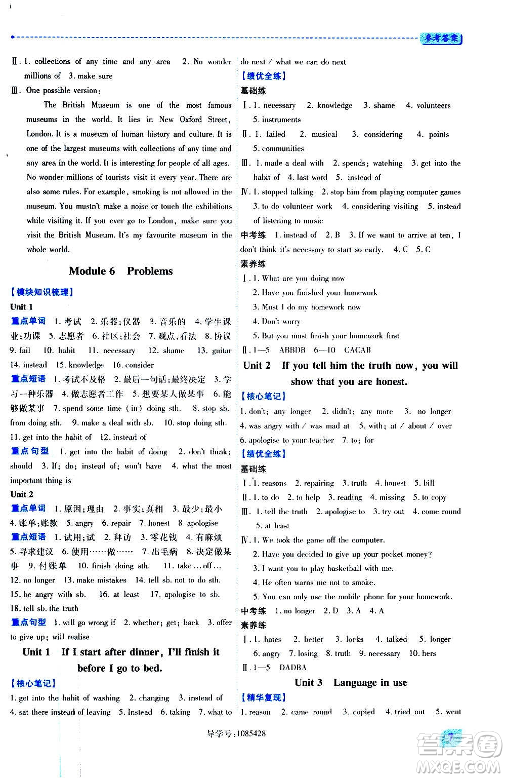 陜西師范大學(xué)出版總社2020年績優(yōu)學(xué)案英語九年級上冊外研版答案