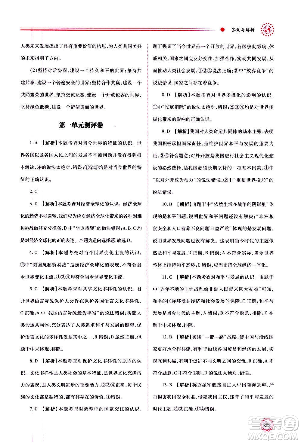 陜西師范大學(xué)出版總社2020年績優(yōu)學(xué)案道德與法治九年級上下冊合訂本人教版答案