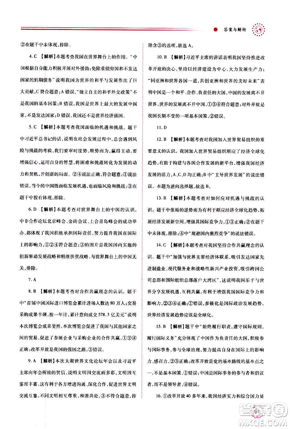 陜西師范大學(xué)出版總社2020年績優(yōu)學(xué)案道德與法治九年級上下冊合訂本人教版答案