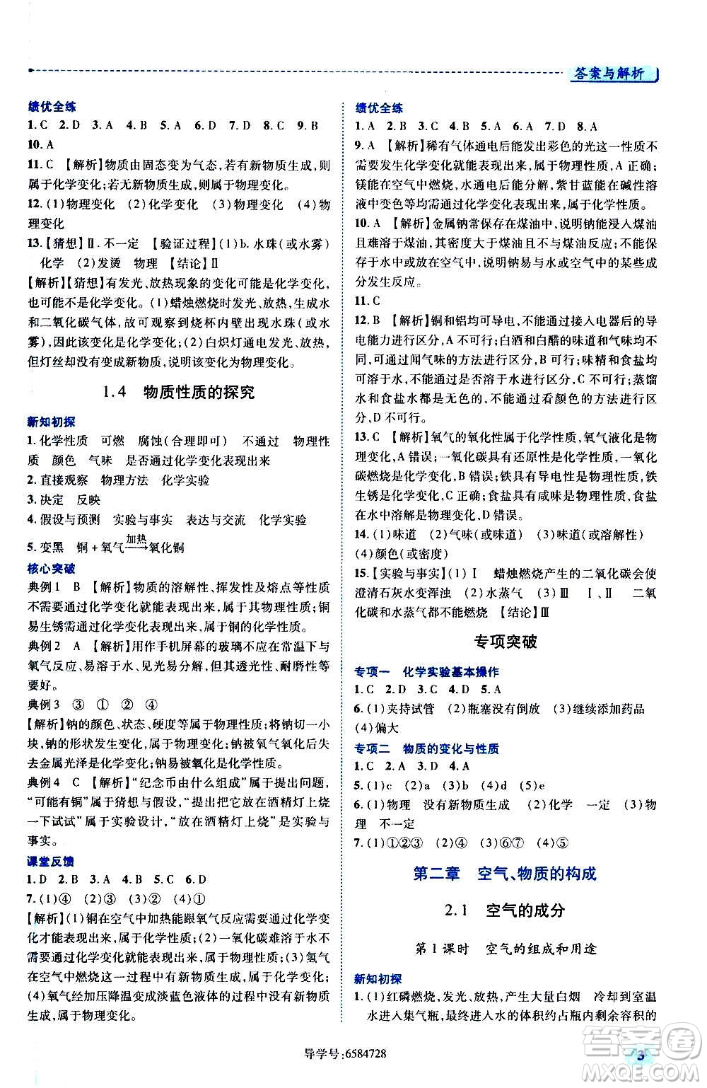 陜西師范大學(xué)出版總社2020年績(jī)優(yōu)學(xué)案化學(xué)九年級(jí)上冊(cè)粵教版答案