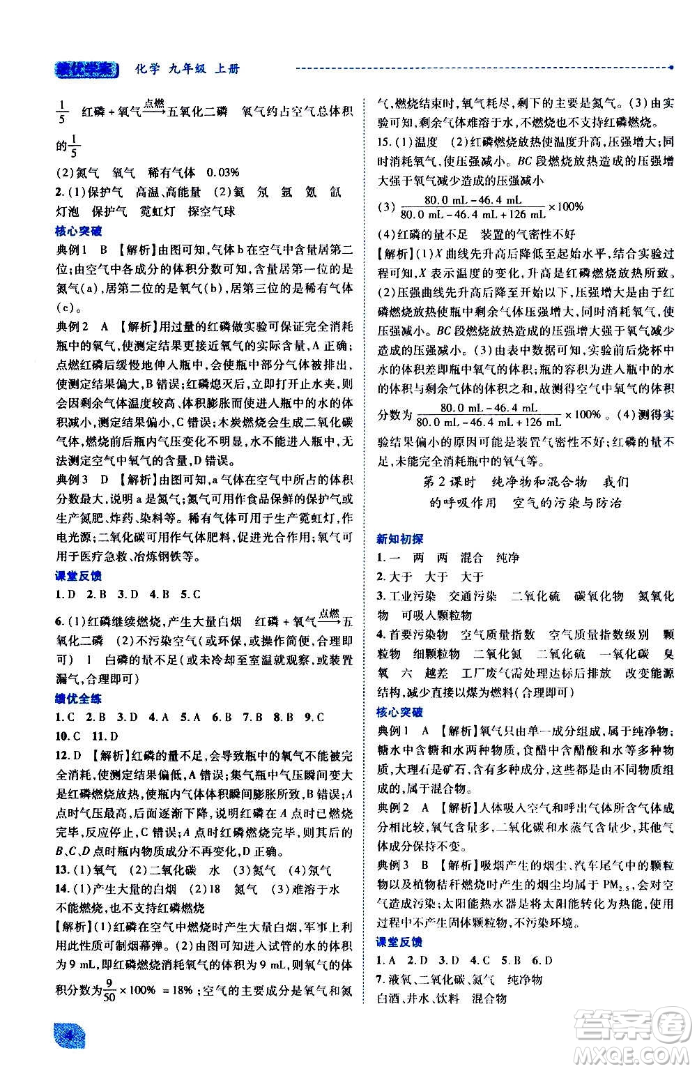 陜西師范大學(xué)出版總社2020年績(jī)優(yōu)學(xué)案化學(xué)九年級(jí)上冊(cè)粵教版答案