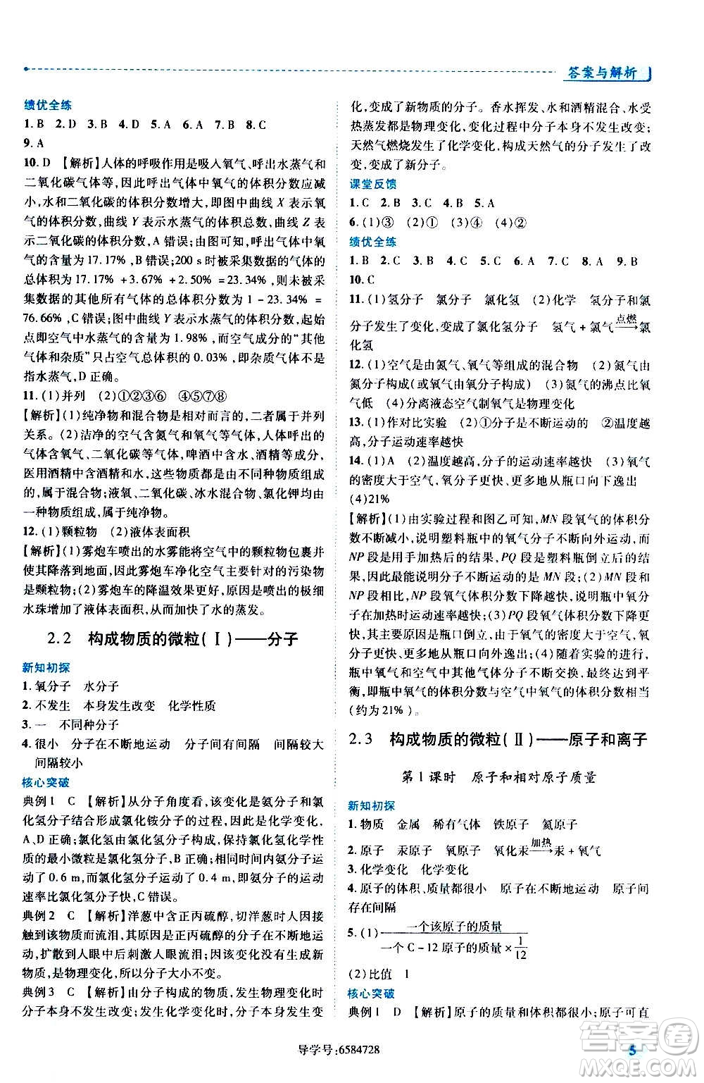 陜西師范大學(xué)出版總社2020年績(jī)優(yōu)學(xué)案化學(xué)九年級(jí)上冊(cè)粵教版答案