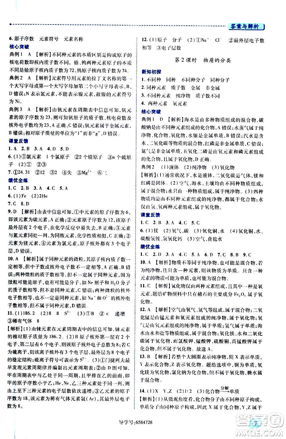 陜西師范大學(xué)出版總社2020年績(jī)優(yōu)學(xué)案化學(xué)九年級(jí)上冊(cè)粵教版答案