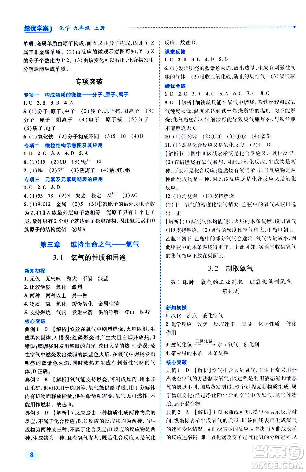 陜西師范大學(xué)出版總社2020年績(jī)優(yōu)學(xué)案化學(xué)九年級(jí)上冊(cè)粵教版答案