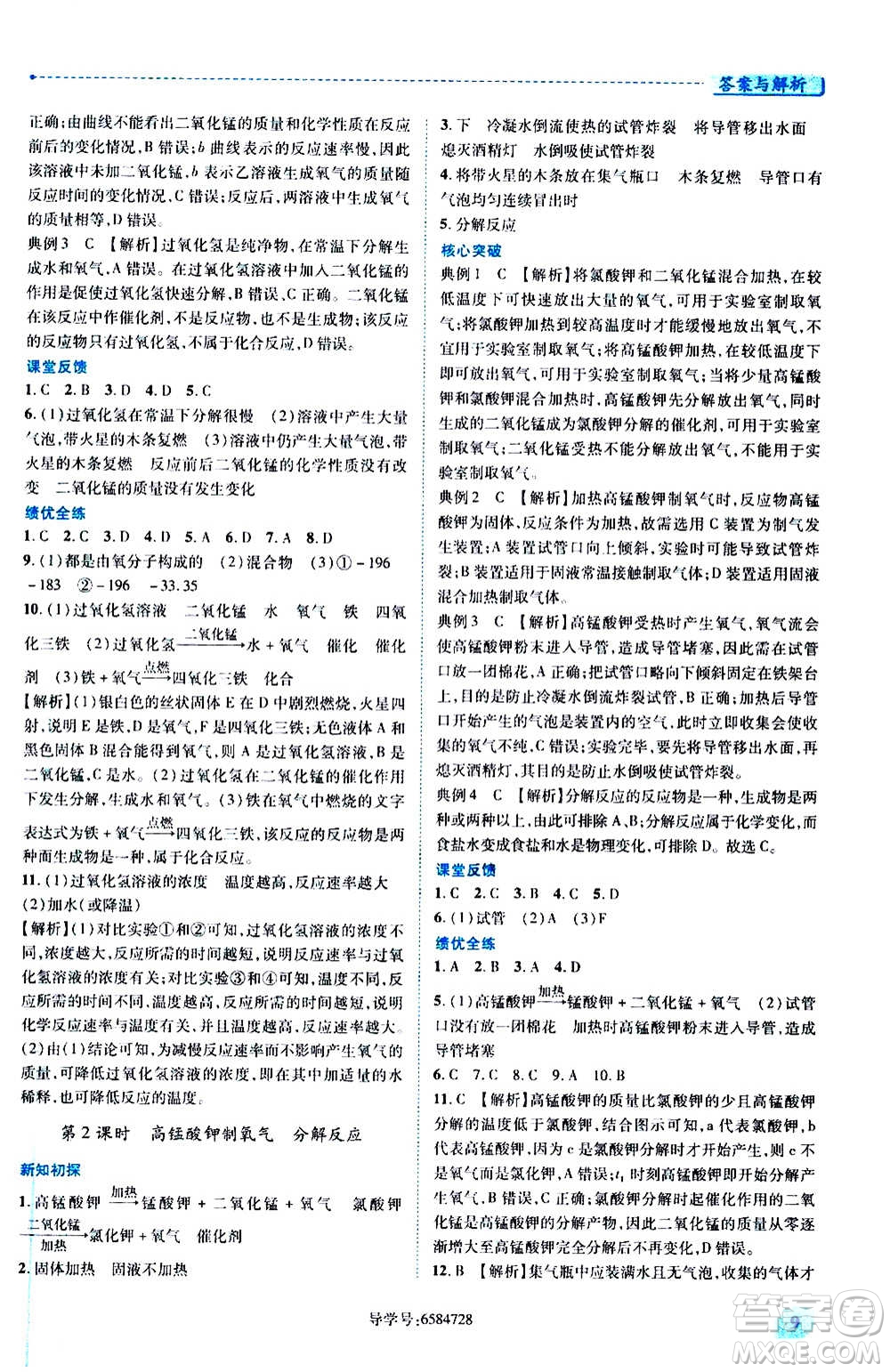 陜西師范大學(xué)出版總社2020年績(jī)優(yōu)學(xué)案化學(xué)九年級(jí)上冊(cè)粵教版答案