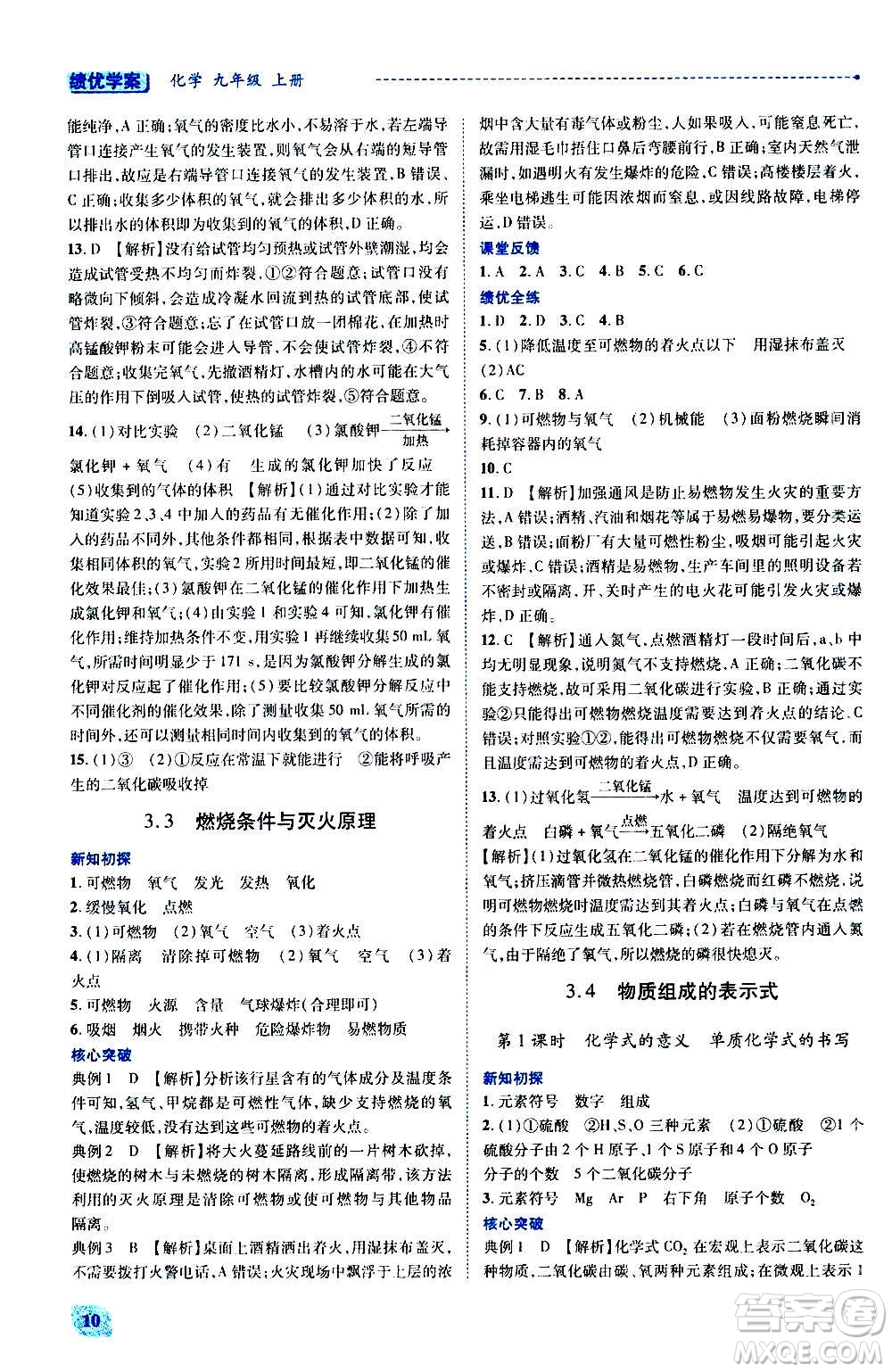 陜西師范大學(xué)出版總社2020年績(jī)優(yōu)學(xué)案化學(xué)九年級(jí)上冊(cè)粵教版答案
