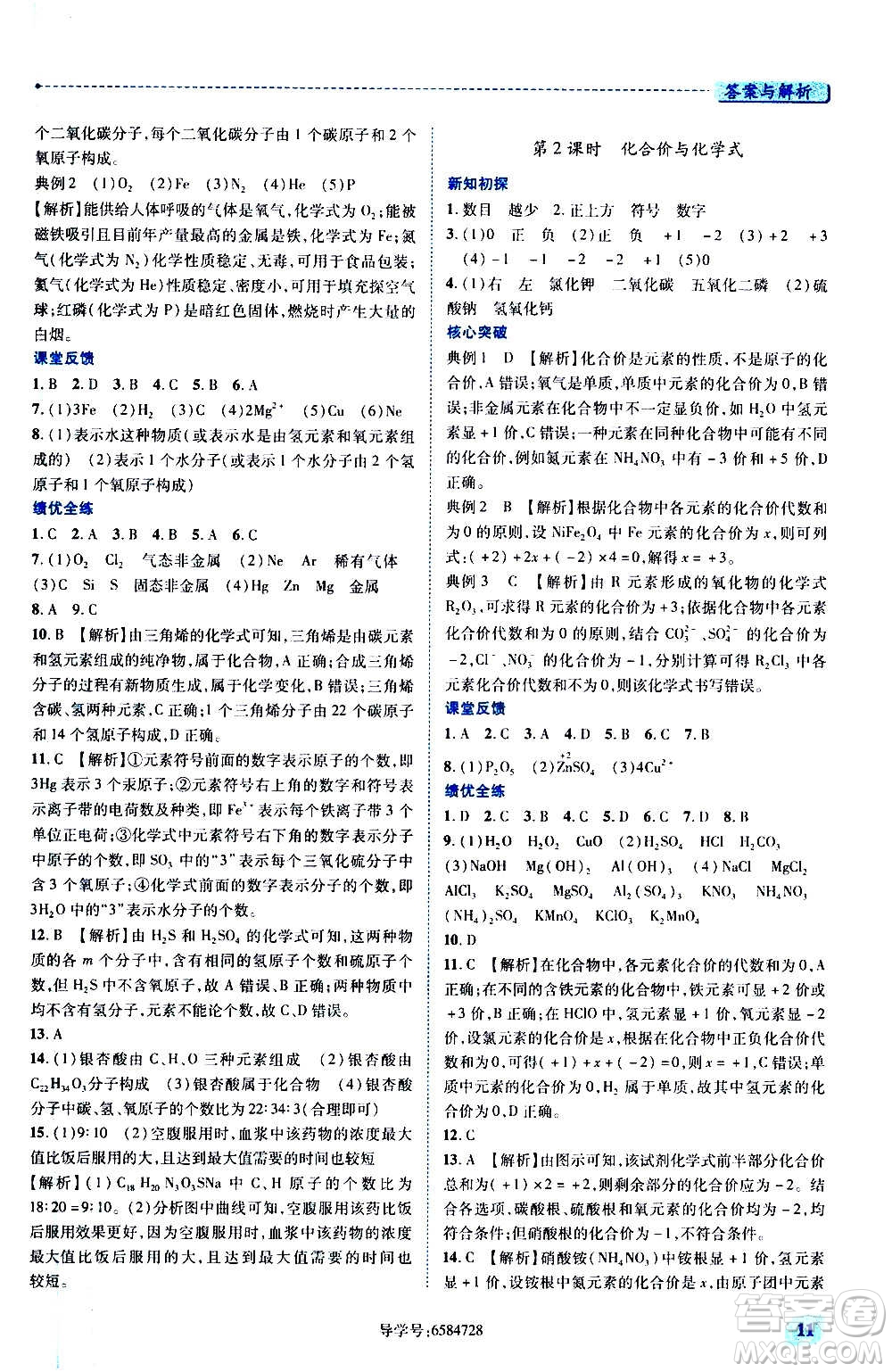 陜西師范大學(xué)出版總社2020年績(jī)優(yōu)學(xué)案化學(xué)九年級(jí)上冊(cè)粵教版答案