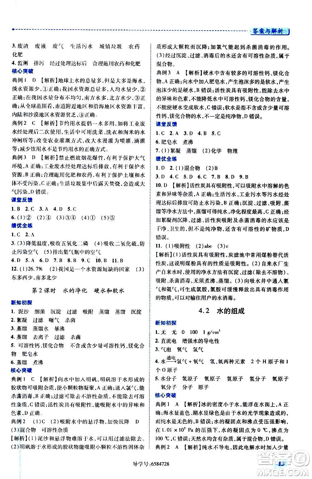 陜西師范大學(xué)出版總社2020年績(jī)優(yōu)學(xué)案化學(xué)九年級(jí)上冊(cè)粵教版答案
