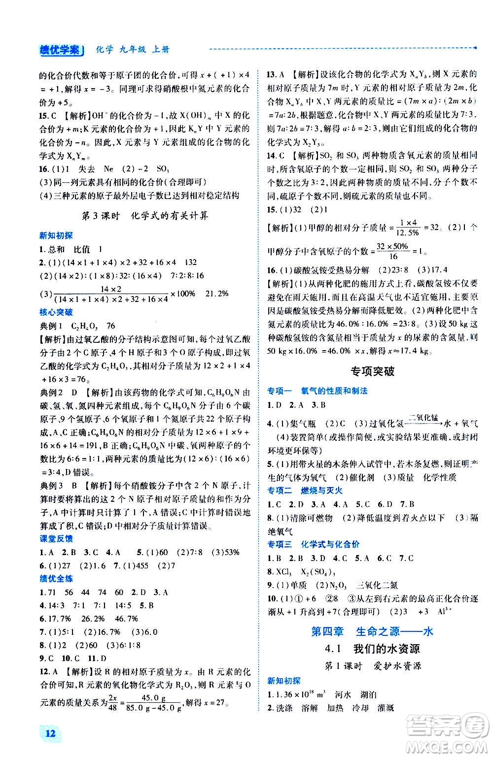 陜西師范大學(xué)出版總社2020年績(jī)優(yōu)學(xué)案化學(xué)九年級(jí)上冊(cè)粵教版答案