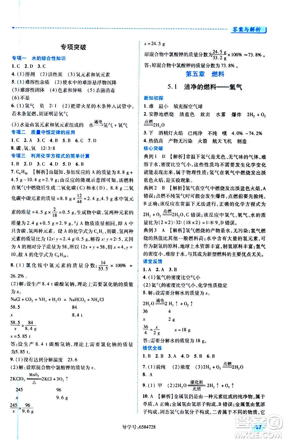 陜西師范大學(xué)出版總社2020年績(jī)優(yōu)學(xué)案化學(xué)九年級(jí)上冊(cè)粵教版答案