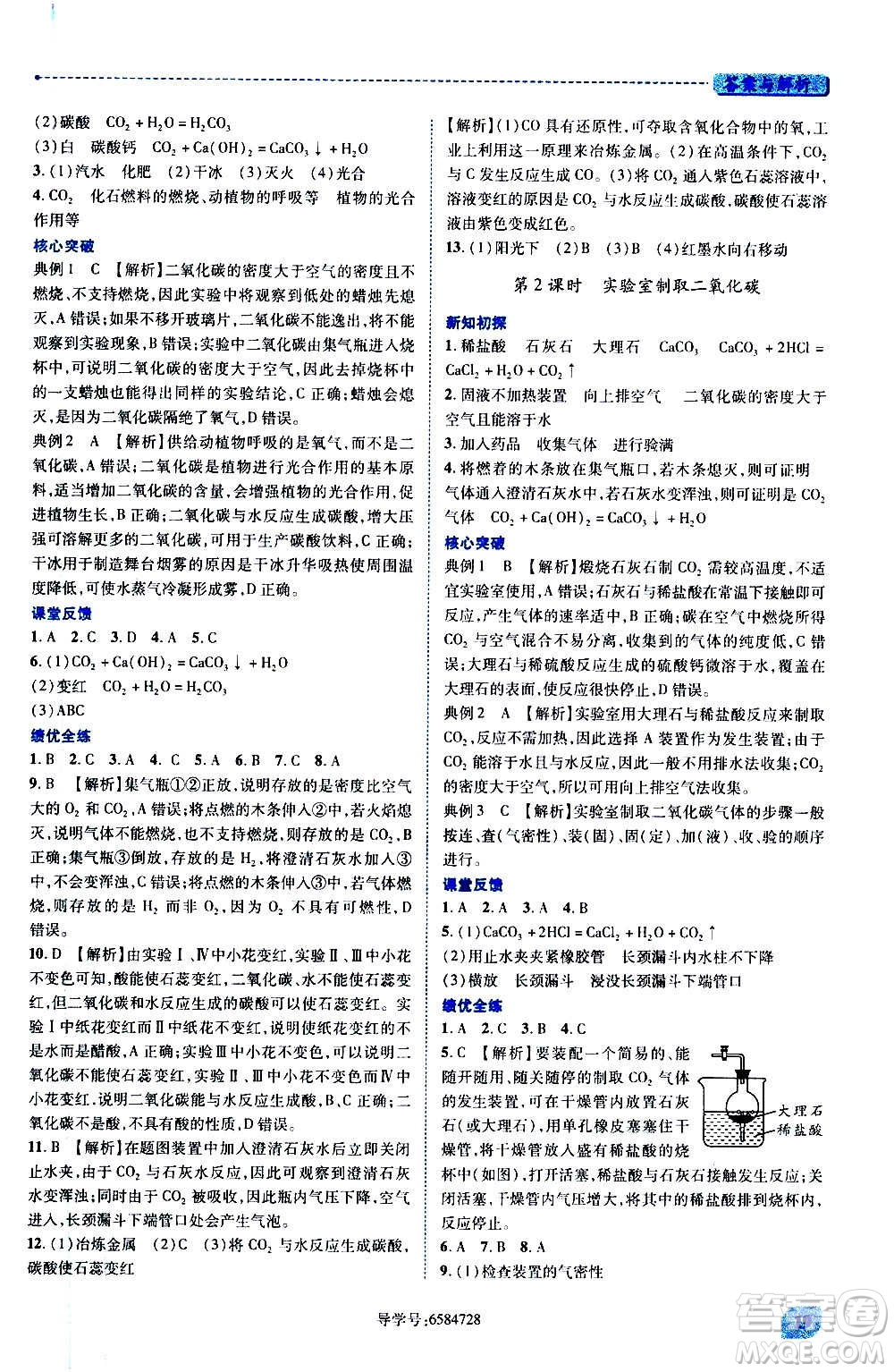 陜西師范大學(xué)出版總社2020年績(jī)優(yōu)學(xué)案化學(xué)九年級(jí)上冊(cè)粵教版答案