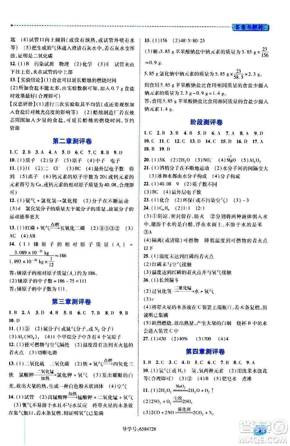 陜西師范大學(xué)出版總社2020年績(jī)優(yōu)學(xué)案化學(xué)九年級(jí)上冊(cè)粵教版答案