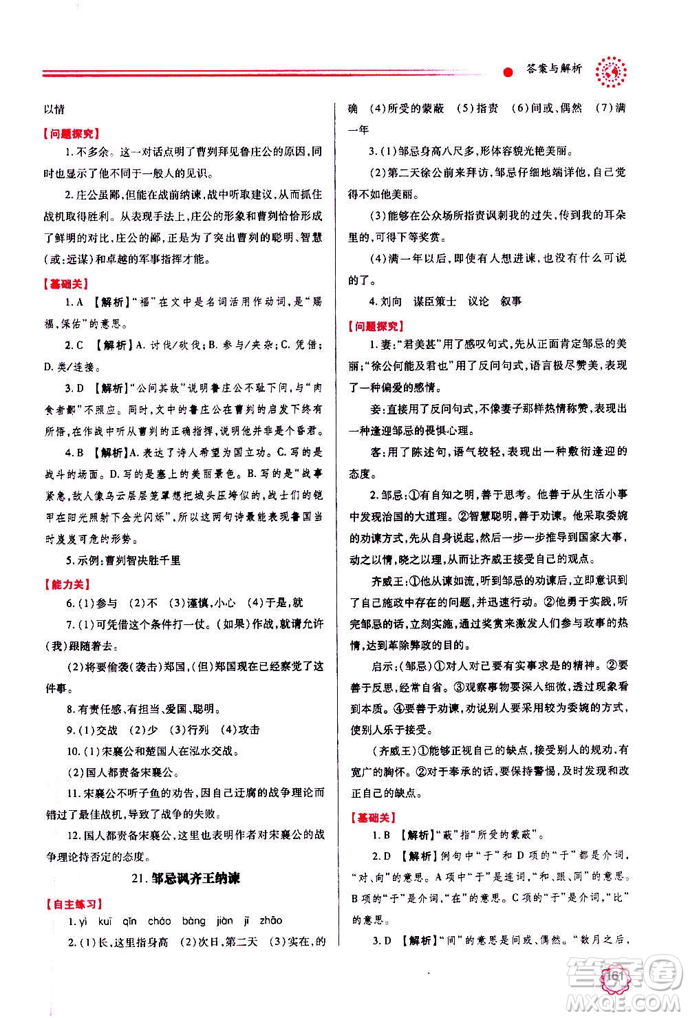 陜西師范大學(xué)出版總社2020年績優(yōu)學(xué)案語文九年級上下冊合訂本人教版答案