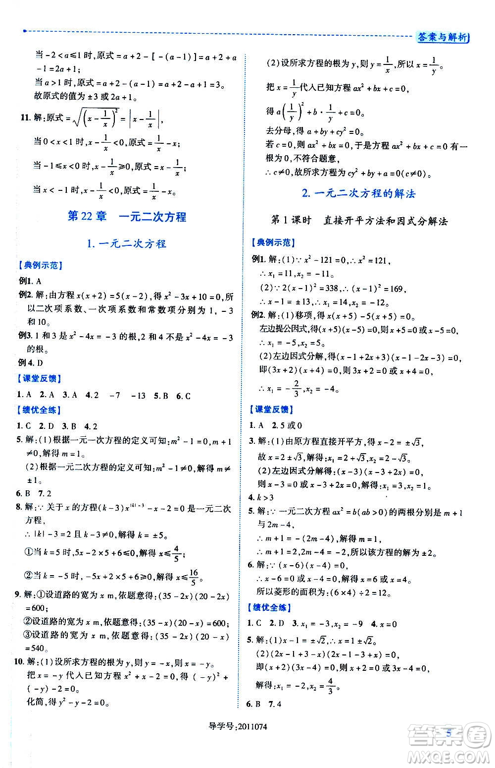 陜西師范大學(xué)出版總社2020年績(jī)優(yōu)學(xué)案數(shù)學(xué)九年級(jí)上冊(cè)華東師大版答案