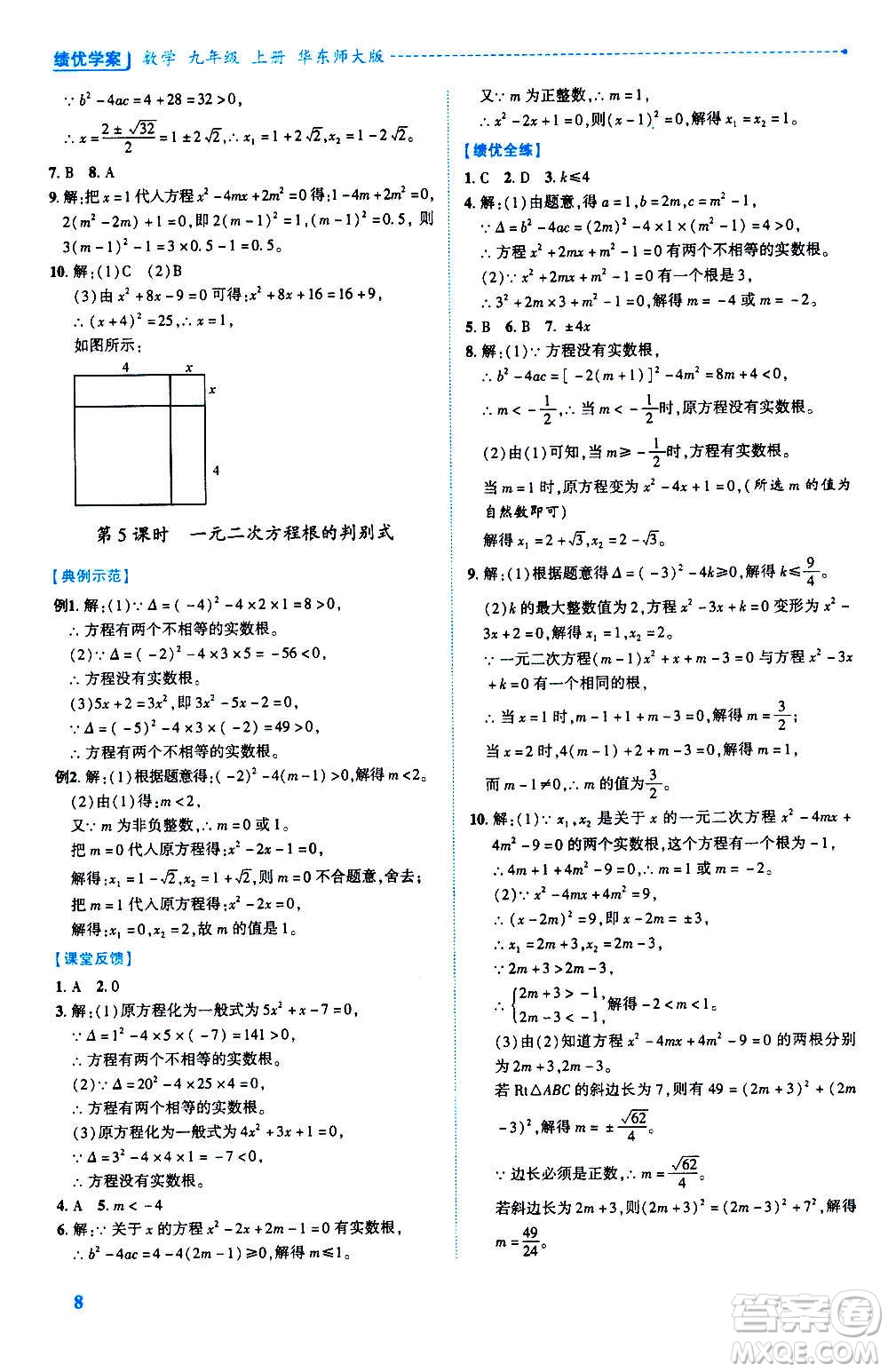 陜西師范大學(xué)出版總社2020年績(jī)優(yōu)學(xué)案數(shù)學(xué)九年級(jí)上冊(cè)華東師大版答案