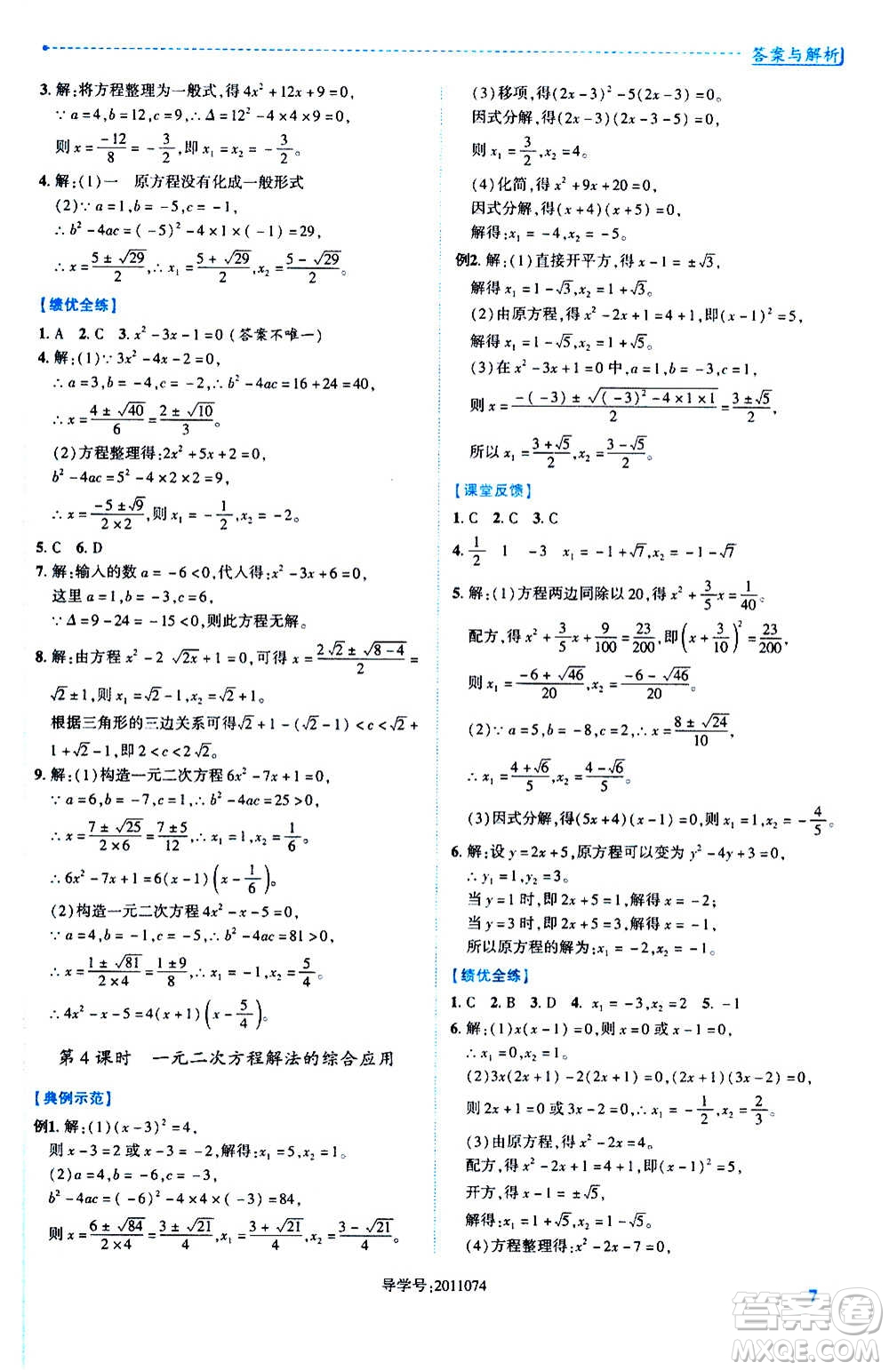 陜西師范大學(xué)出版總社2020年績(jī)優(yōu)學(xué)案數(shù)學(xué)九年級(jí)上冊(cè)華東師大版答案