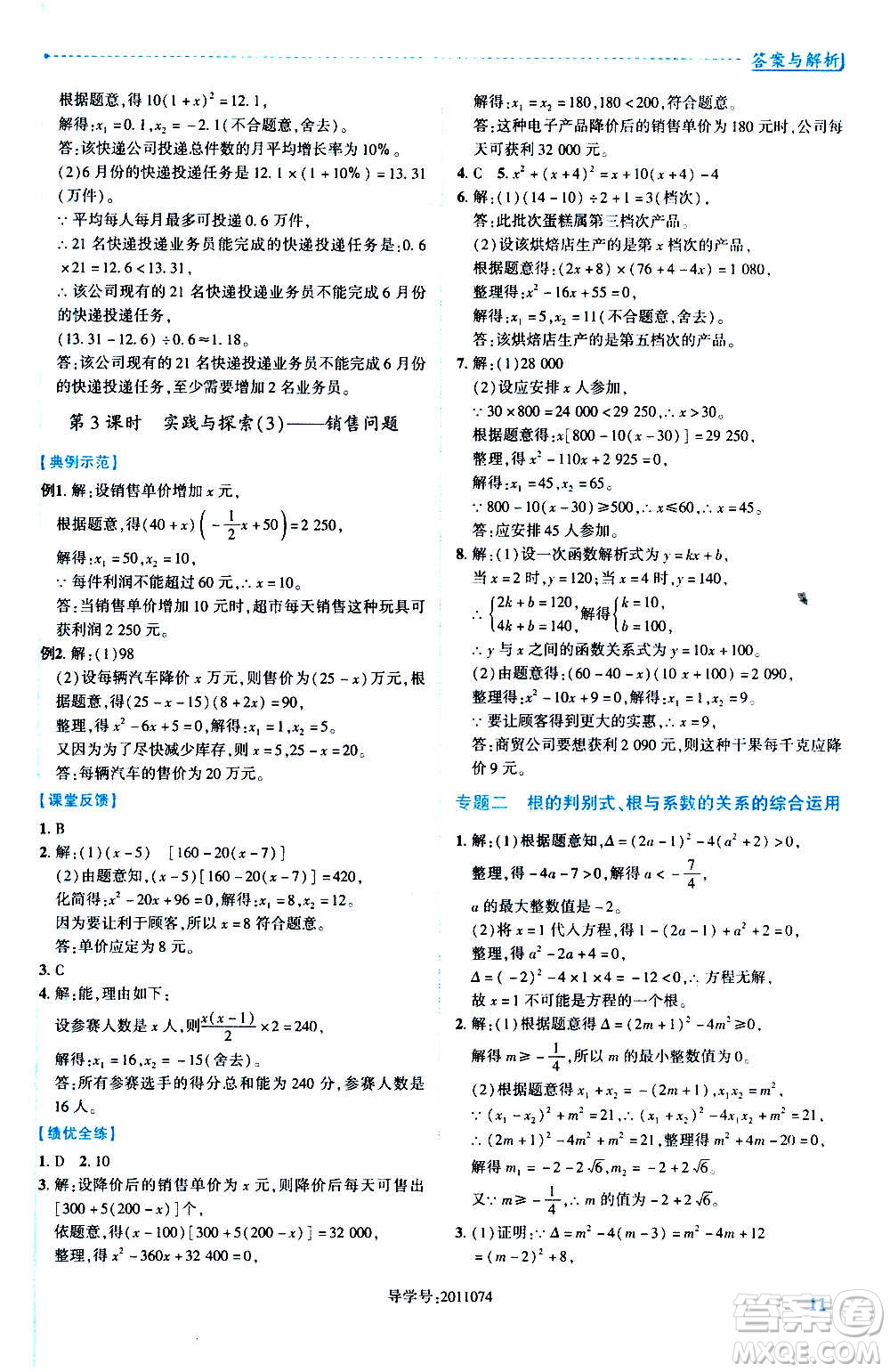 陜西師范大學(xué)出版總社2020年績(jī)優(yōu)學(xué)案數(shù)學(xué)九年級(jí)上冊(cè)華東師大版答案