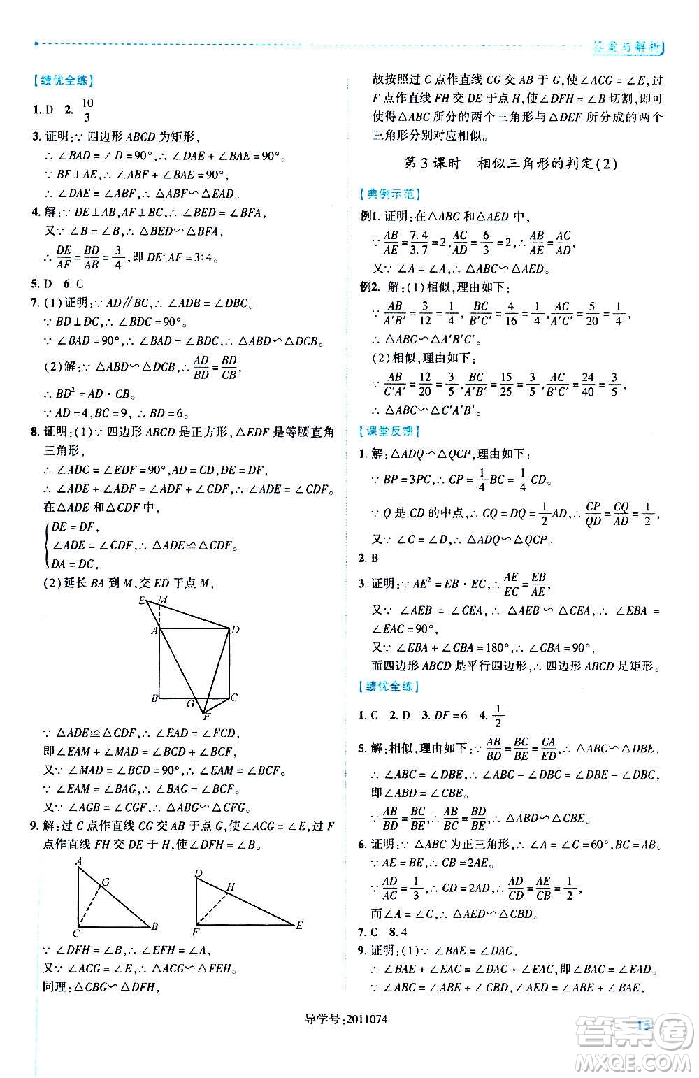 陜西師范大學(xué)出版總社2020年績(jī)優(yōu)學(xué)案數(shù)學(xué)九年級(jí)上冊(cè)華東師大版答案