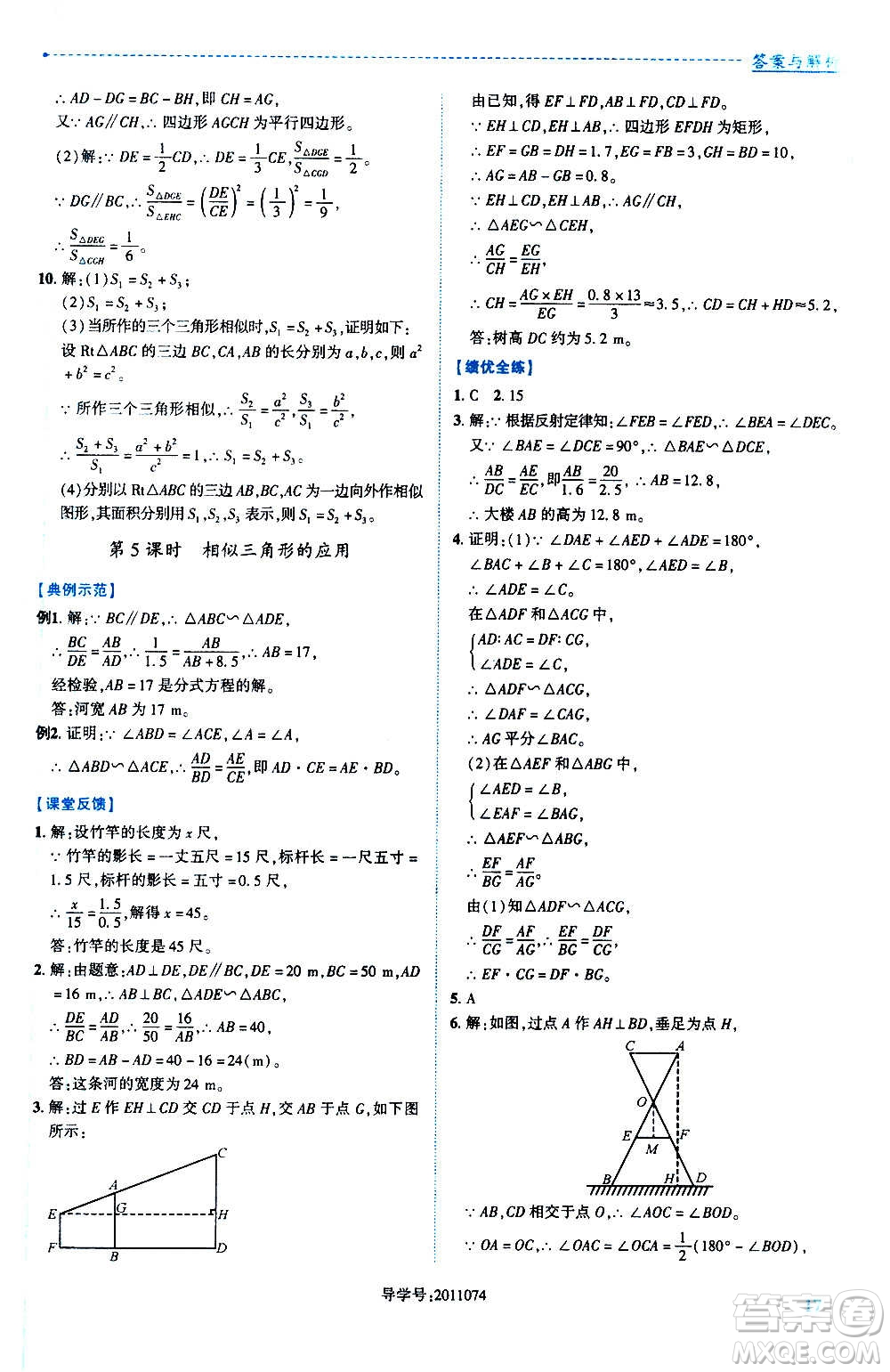 陜西師范大學(xué)出版總社2020年績(jī)優(yōu)學(xué)案數(shù)學(xué)九年級(jí)上冊(cè)華東師大版答案
