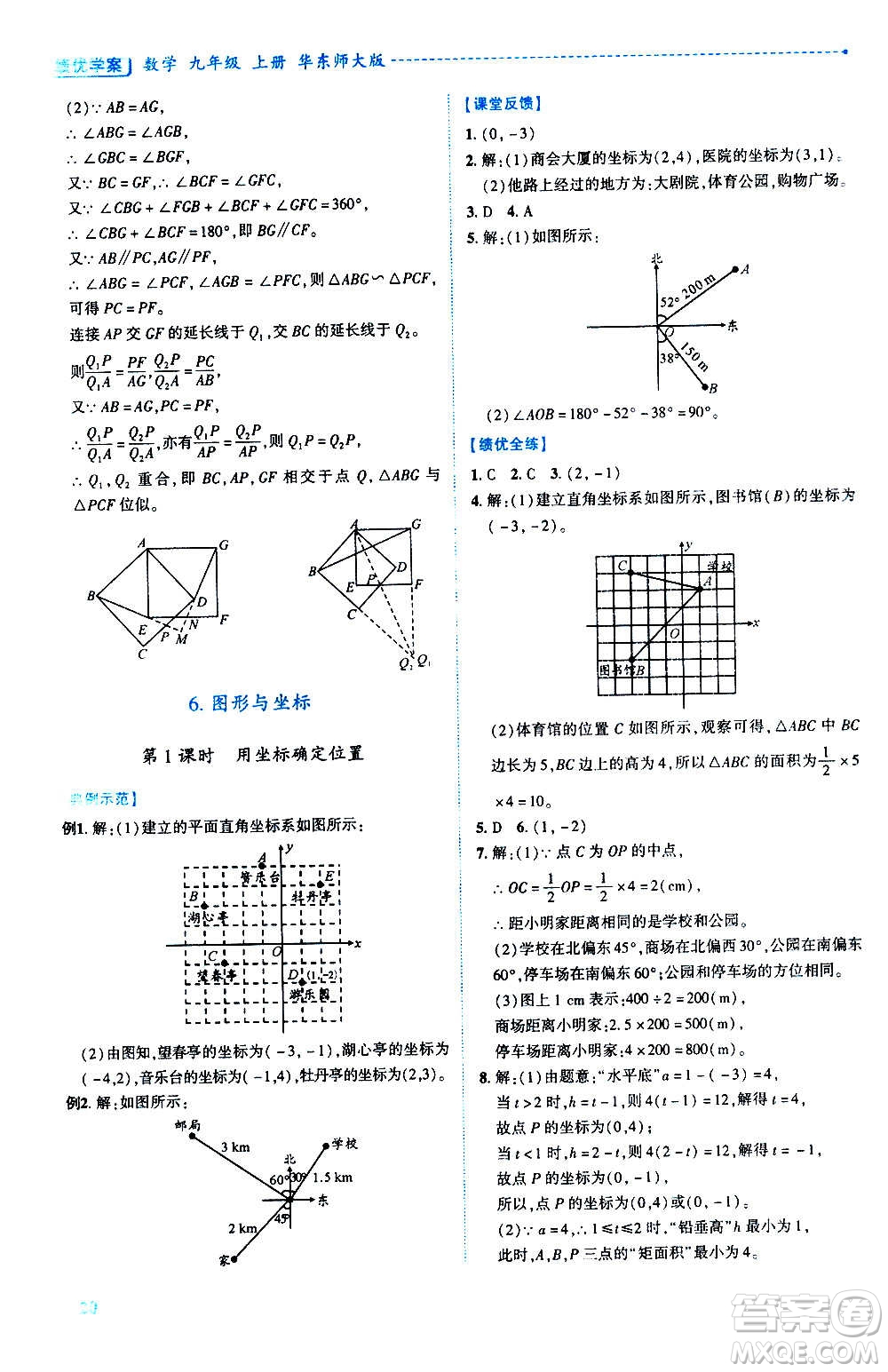 陜西師范大學(xué)出版總社2020年績(jī)優(yōu)學(xué)案數(shù)學(xué)九年級(jí)上冊(cè)華東師大版答案