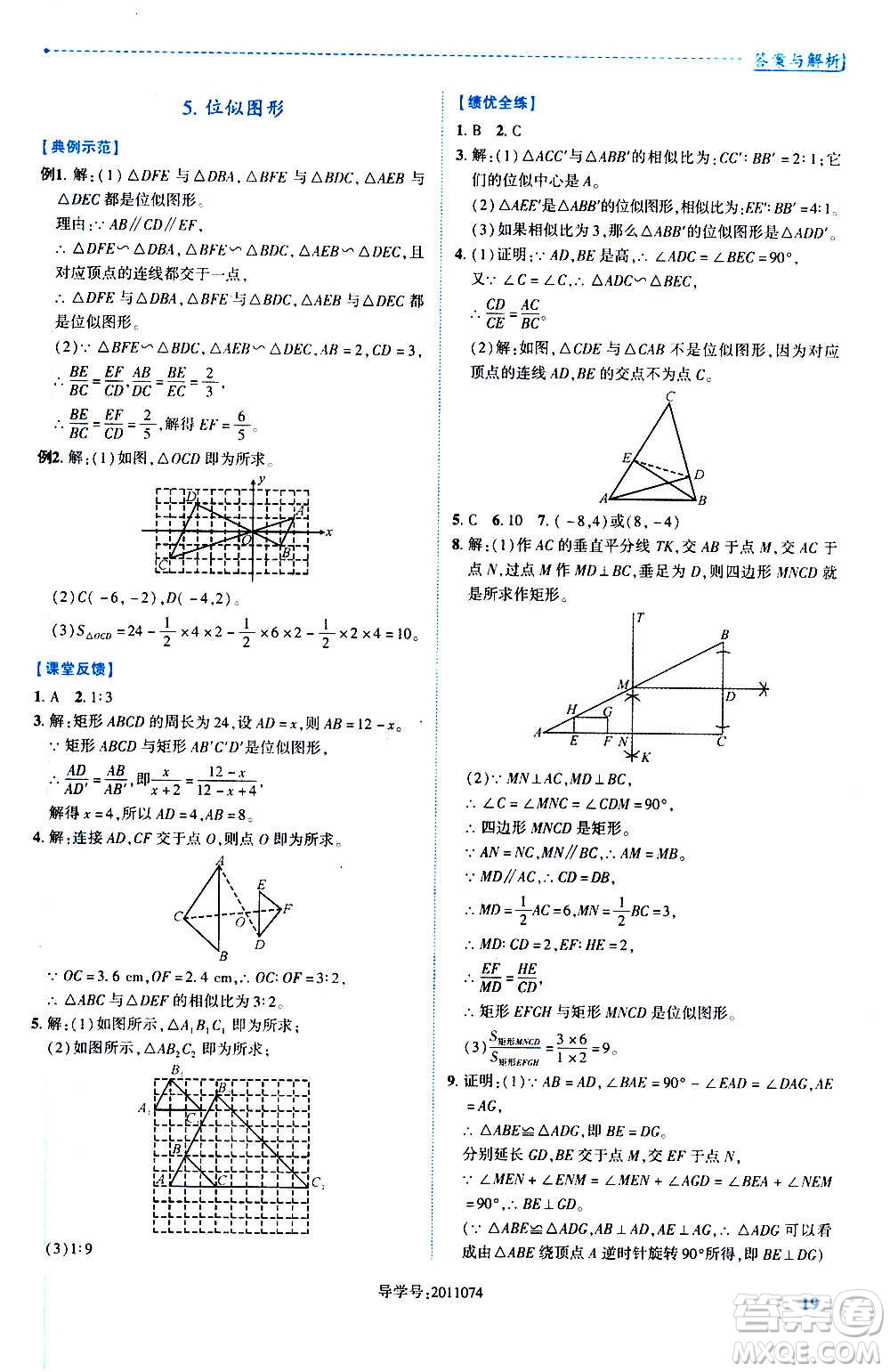 陜西師范大學(xué)出版總社2020年績(jī)優(yōu)學(xué)案數(shù)學(xué)九年級(jí)上冊(cè)華東師大版答案