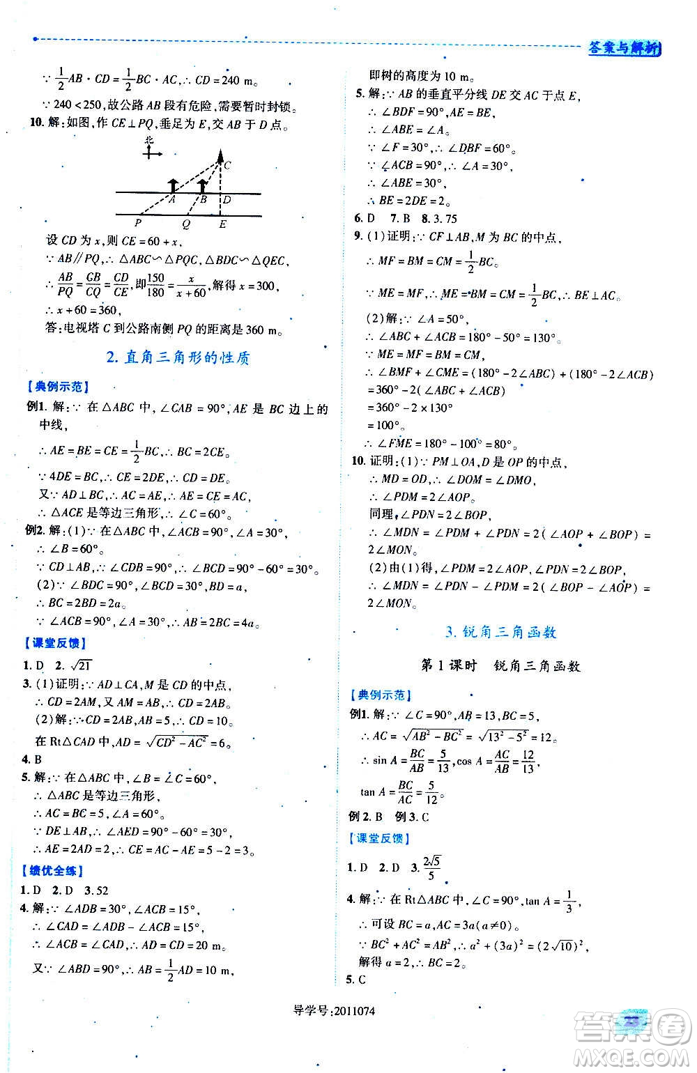 陜西師范大學(xué)出版總社2020年績(jī)優(yōu)學(xué)案數(shù)學(xué)九年級(jí)上冊(cè)華東師大版答案