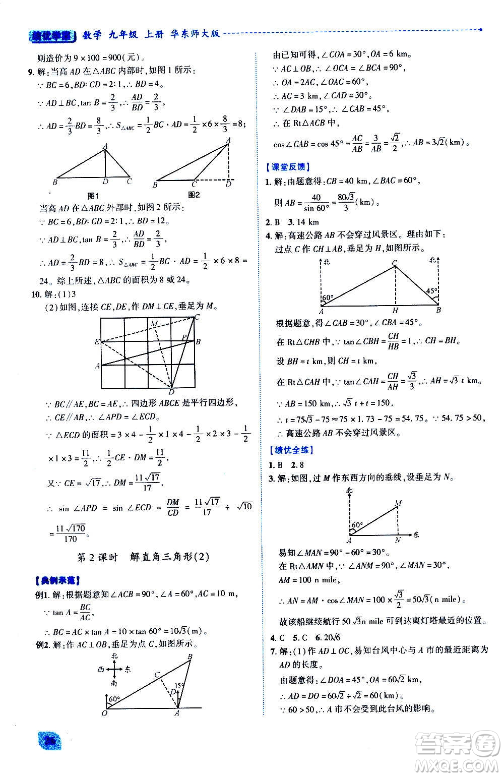 陜西師范大學(xué)出版總社2020年績(jī)優(yōu)學(xué)案數(shù)學(xué)九年級(jí)上冊(cè)華東師大版答案
