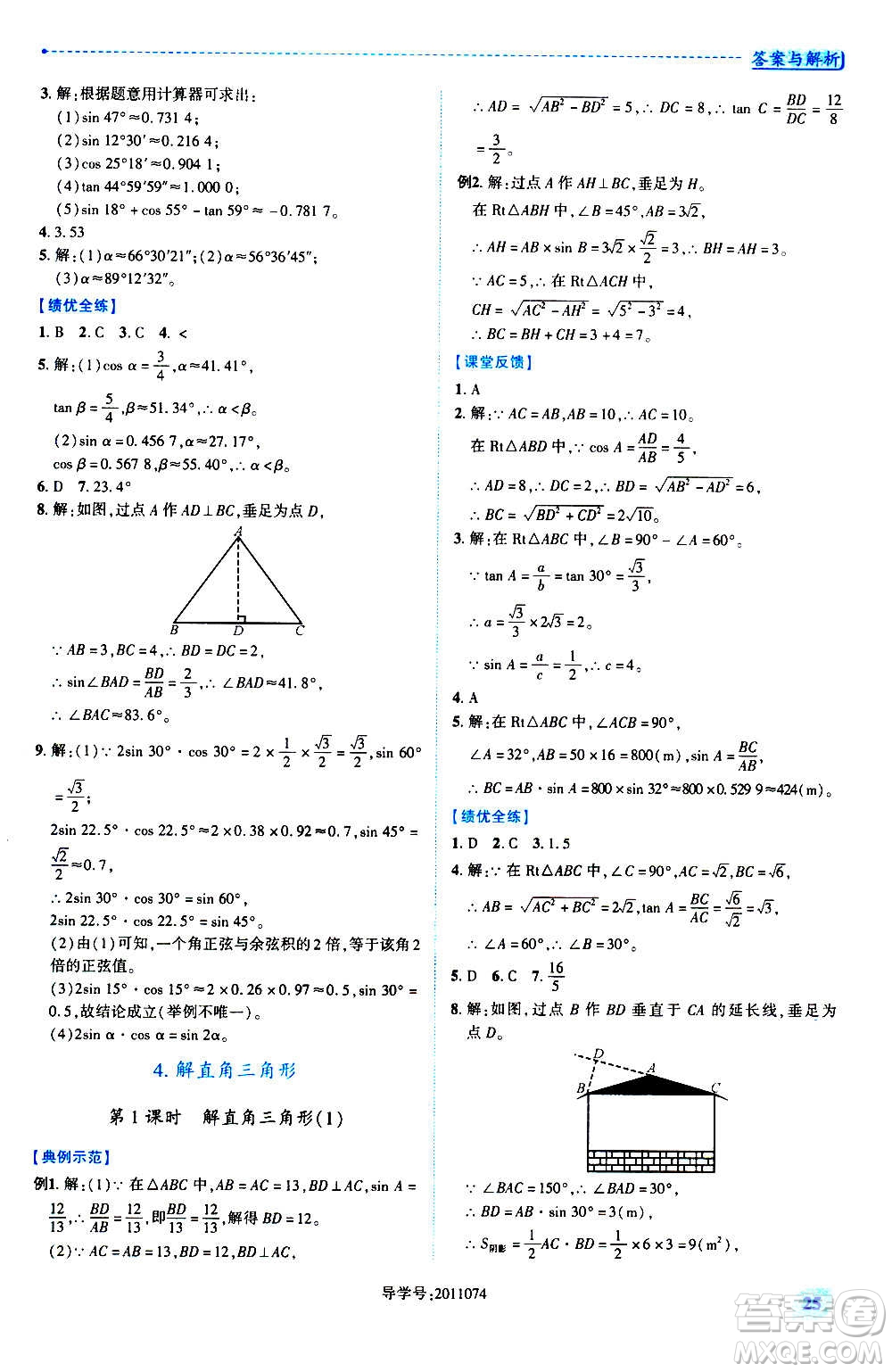 陜西師范大學(xué)出版總社2020年績(jī)優(yōu)學(xué)案數(shù)學(xué)九年級(jí)上冊(cè)華東師大版答案