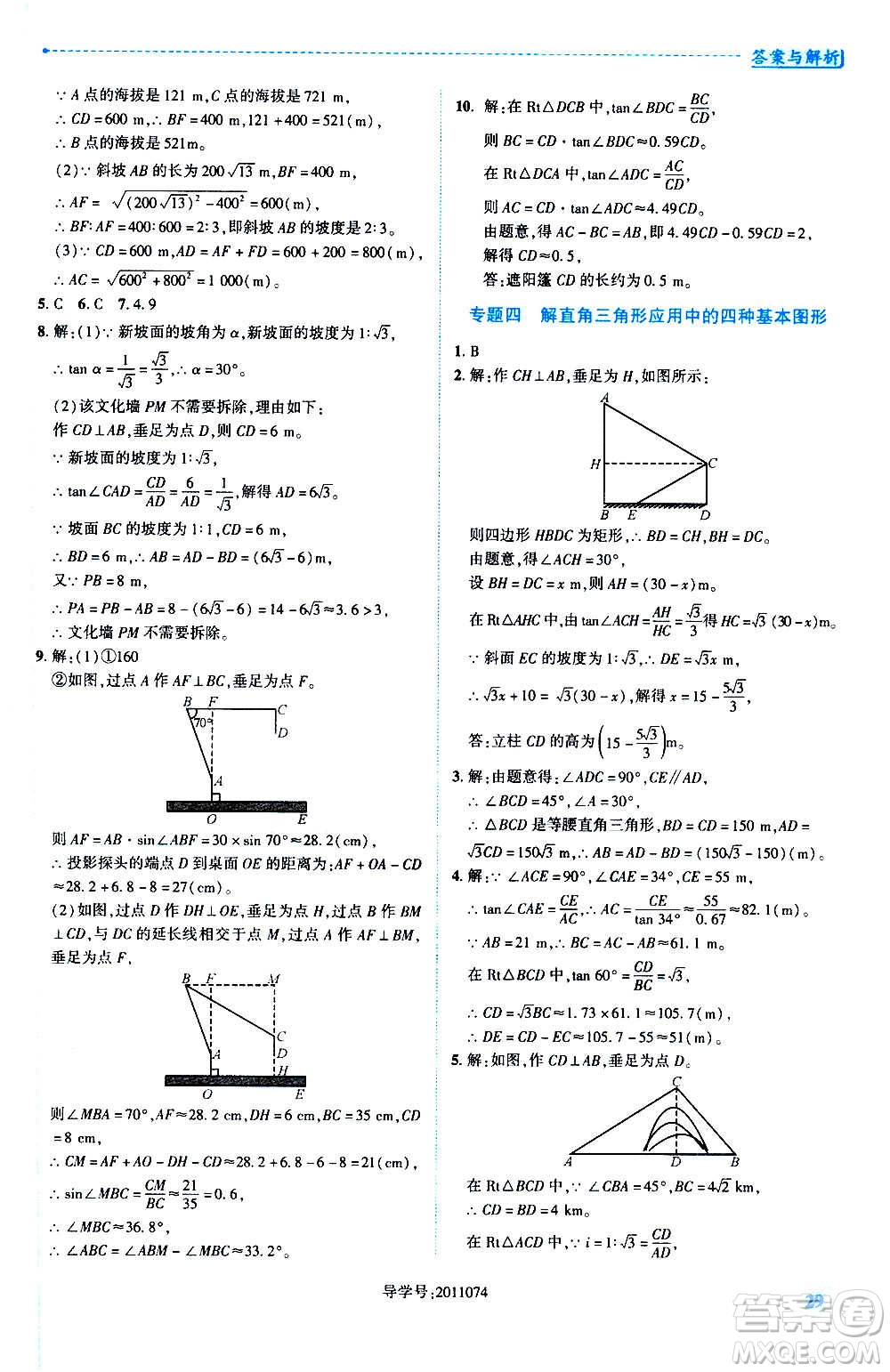 陜西師范大學(xué)出版總社2020年績(jī)優(yōu)學(xué)案數(shù)學(xué)九年級(jí)上冊(cè)華東師大版答案