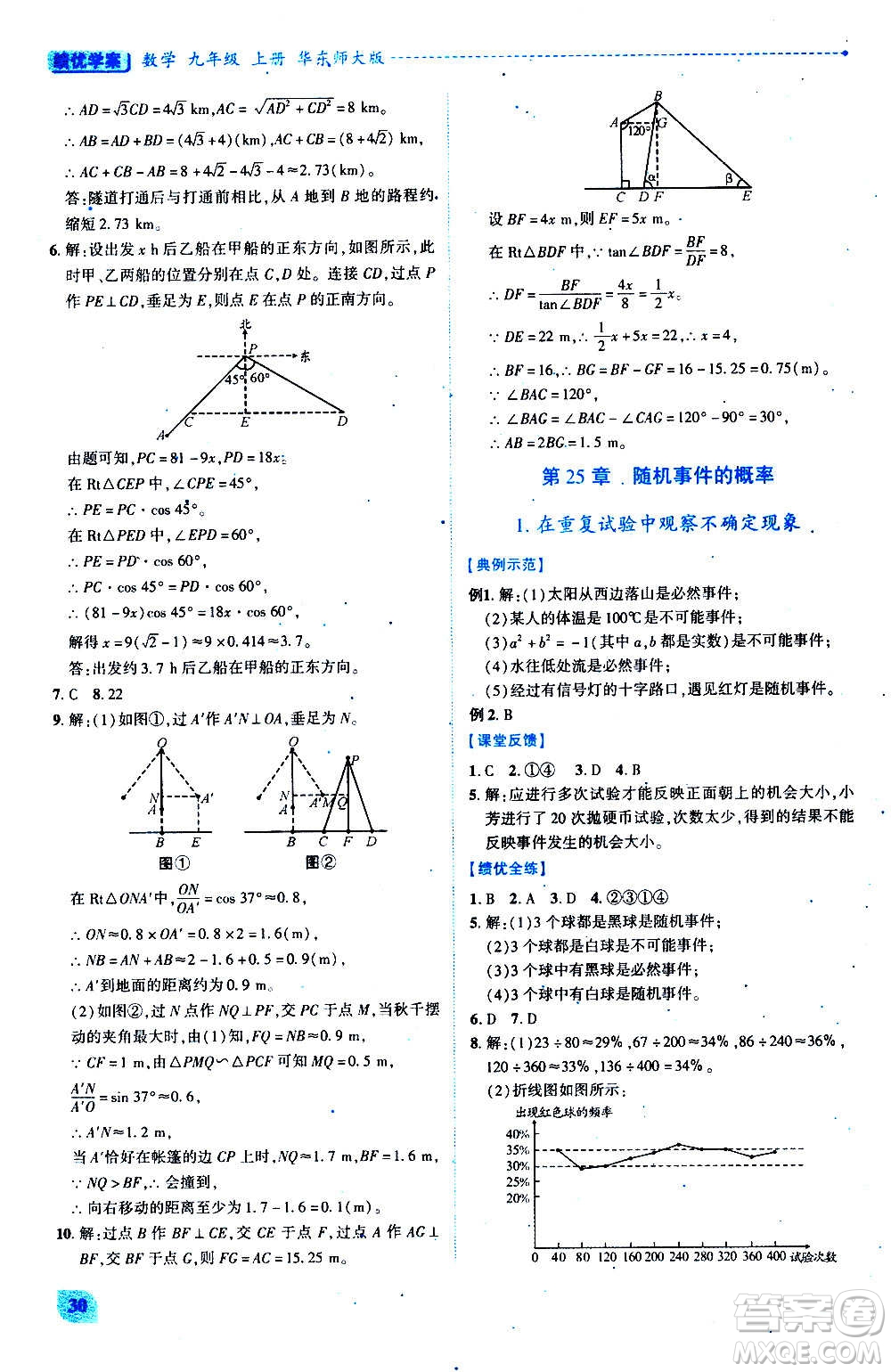 陜西師范大學(xué)出版總社2020年績(jī)優(yōu)學(xué)案數(shù)學(xué)九年級(jí)上冊(cè)華東師大版答案