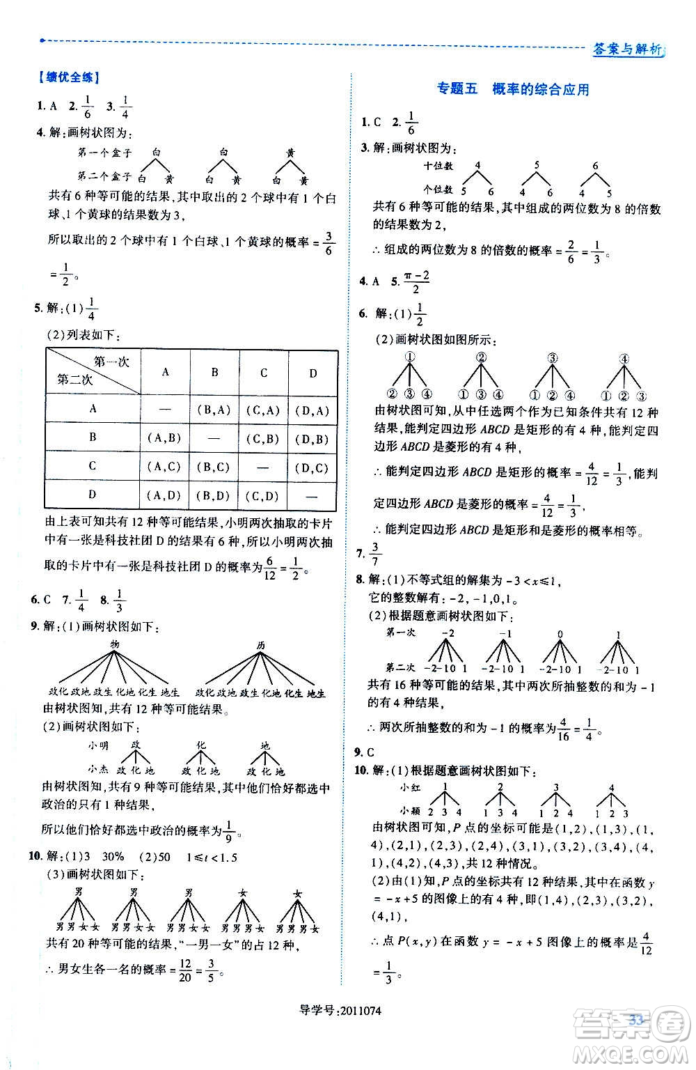 陜西師范大學(xué)出版總社2020年績(jī)優(yōu)學(xué)案數(shù)學(xué)九年級(jí)上冊(cè)華東師大版答案