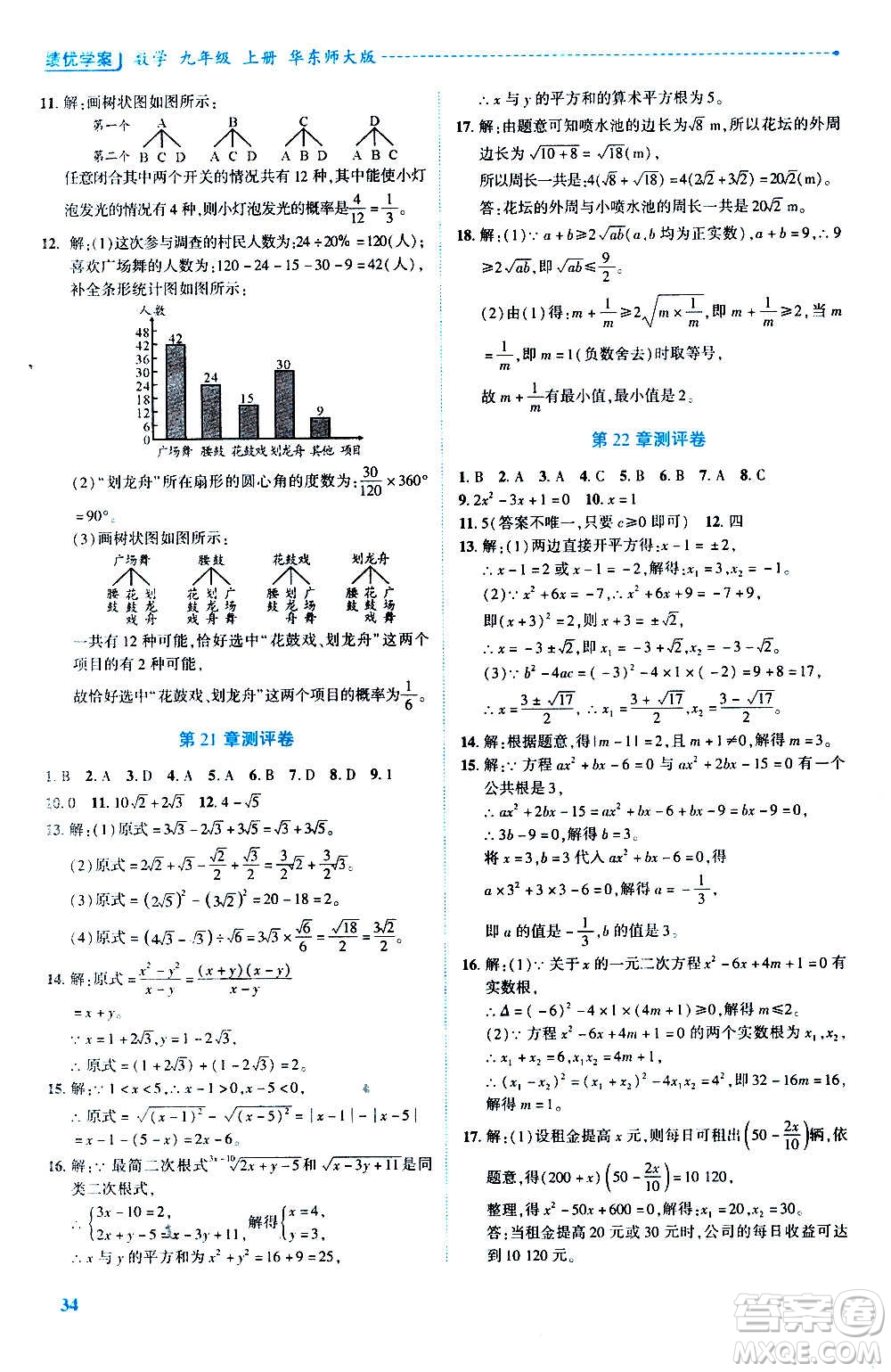 陜西師范大學(xué)出版總社2020年績(jī)優(yōu)學(xué)案數(shù)學(xué)九年級(jí)上冊(cè)華東師大版答案
